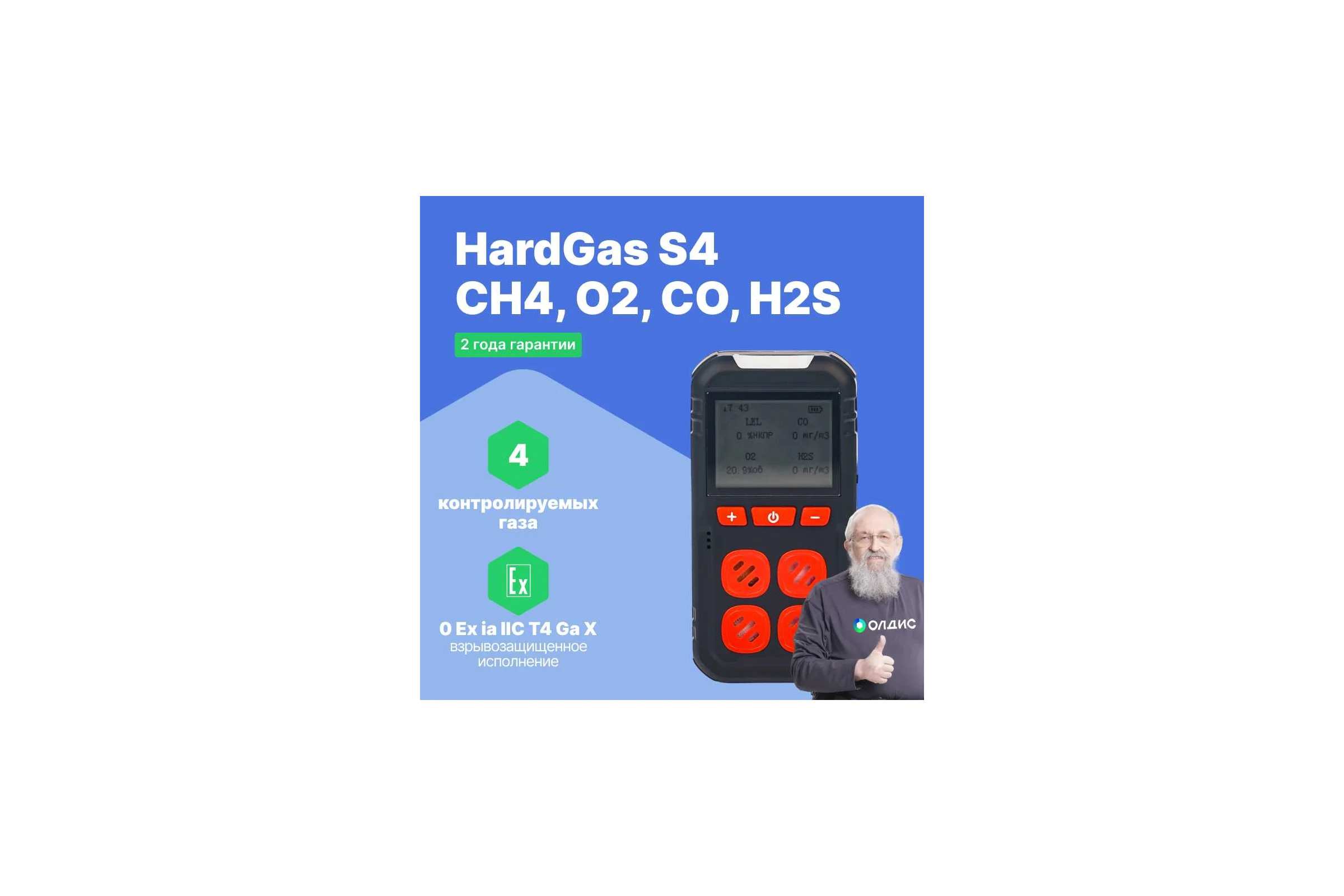 Газоанализатор портативный многоканальный HardGas S4 (CH4, O2, CO, H2S) с поверкой -СП HP020005