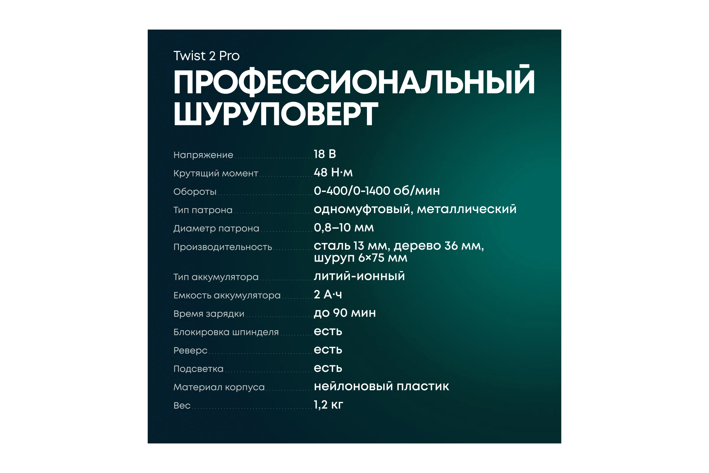 Аккумуляторная дрель-шуруповерт Rokodil Twist 2 Pro (2 АКБ), 18В, 48Нм, 2Ач, 1049921