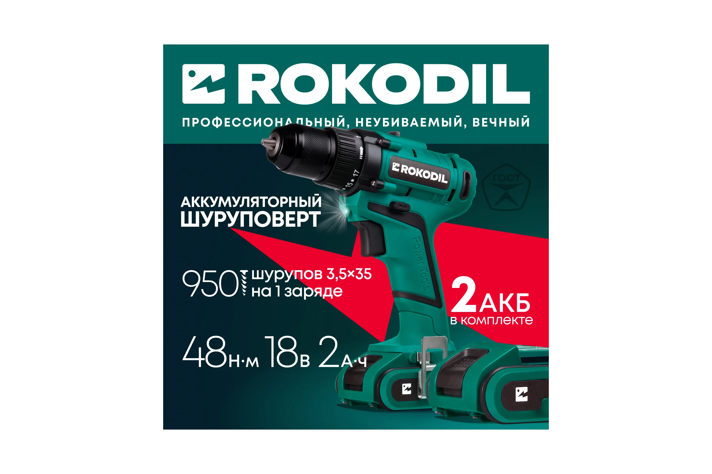 Ударный аккумуляторный шуруповерт Rokodil Twist 2 Pro Impact (2 АКБ) 18V 1049924
