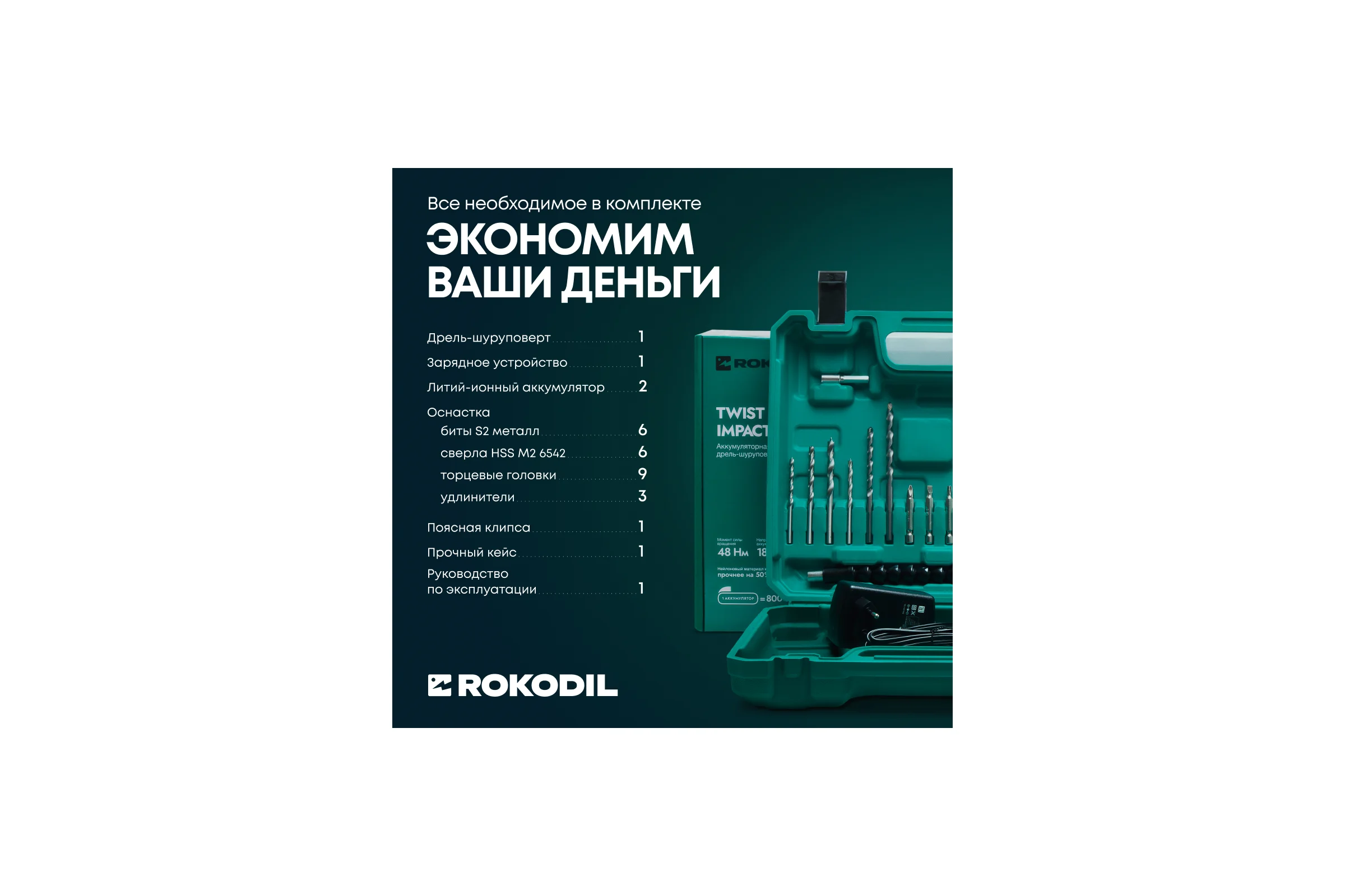 Ударный аккумуляторный шуруповерт Rokodil Twist 2 Pro Impact (2 АКБ) 18V 1049924