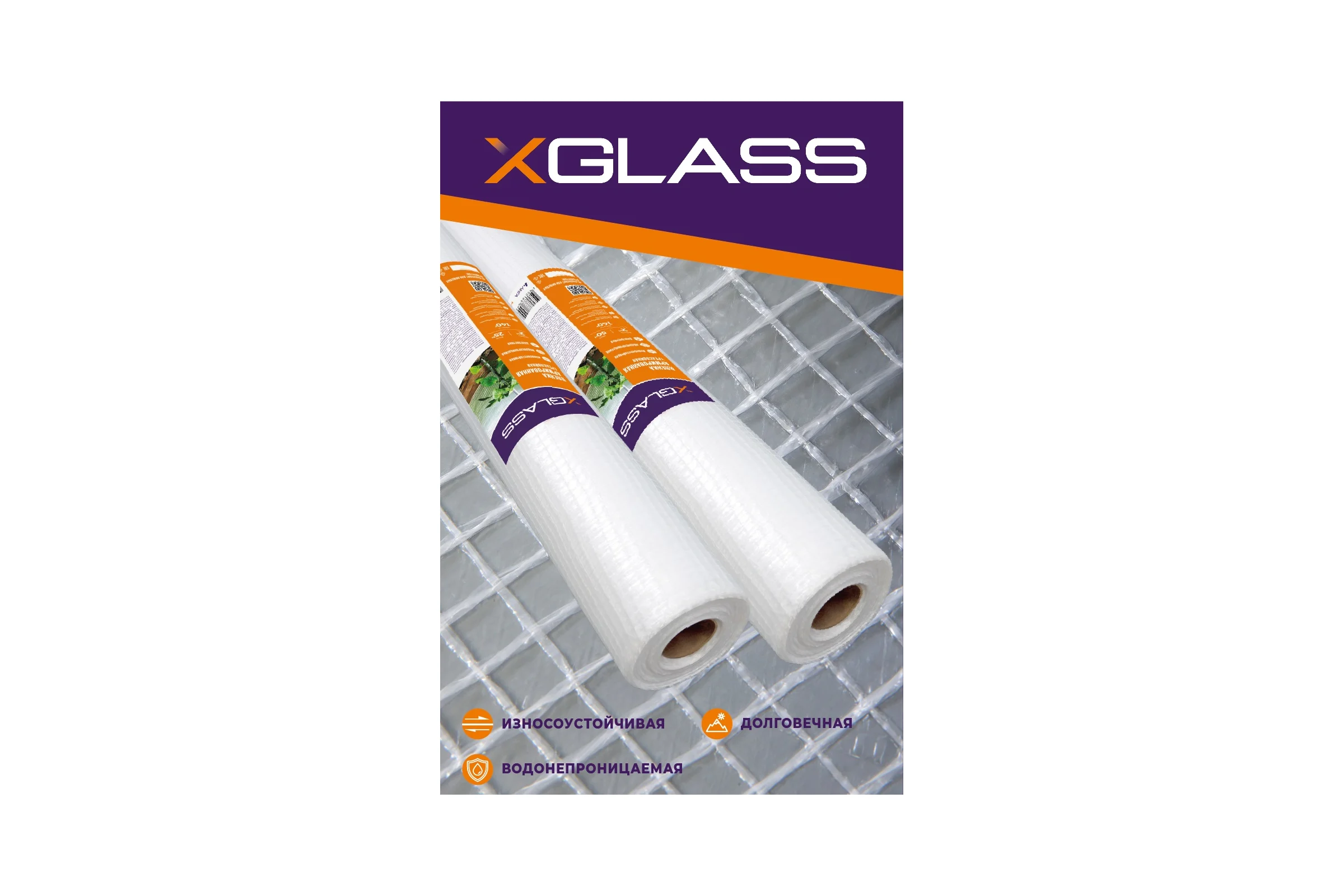Пленка армированная XGLASS 2мх50м 120 г/кв.м 190302