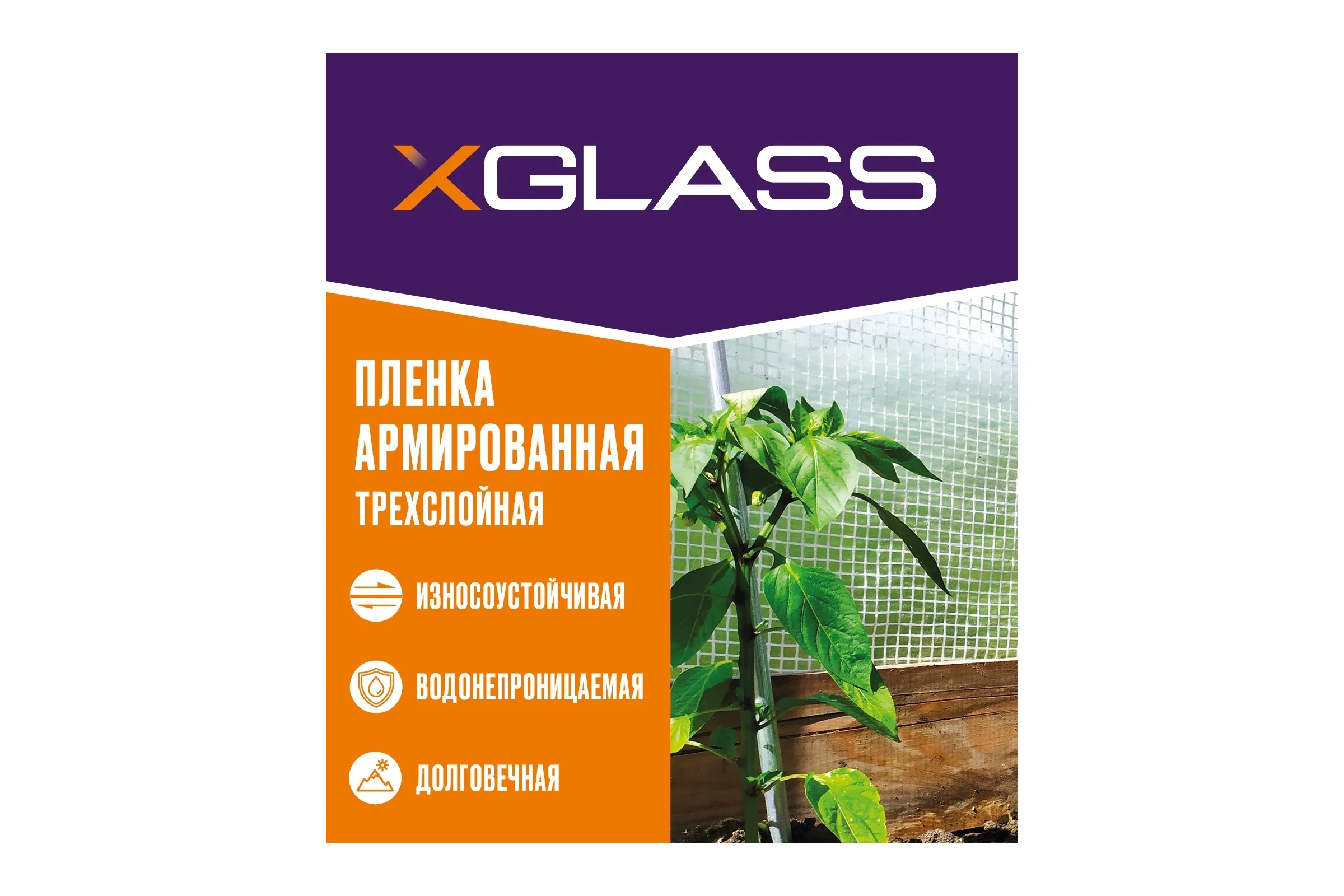 Пленка армированная XGLASS 2мх50м 120 г/кв.м 190302