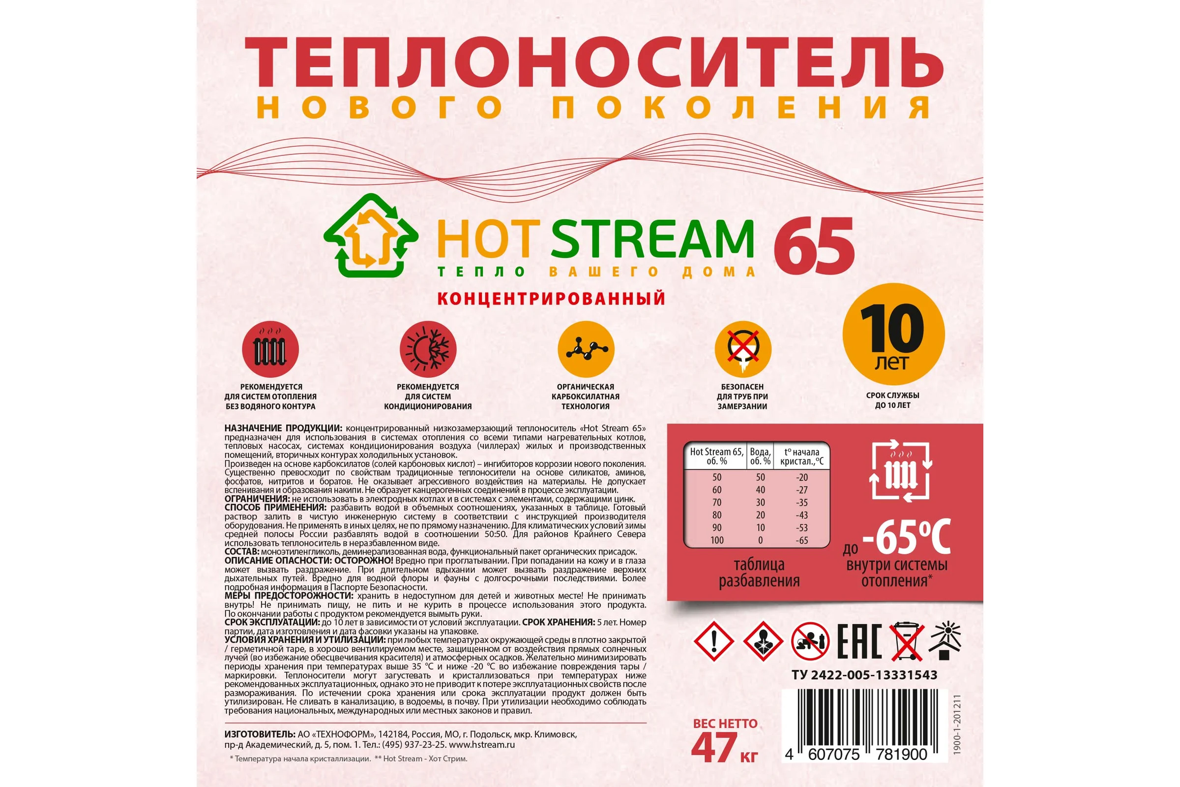 Теплоноситель 65  47 кг Hot Stream 18711564