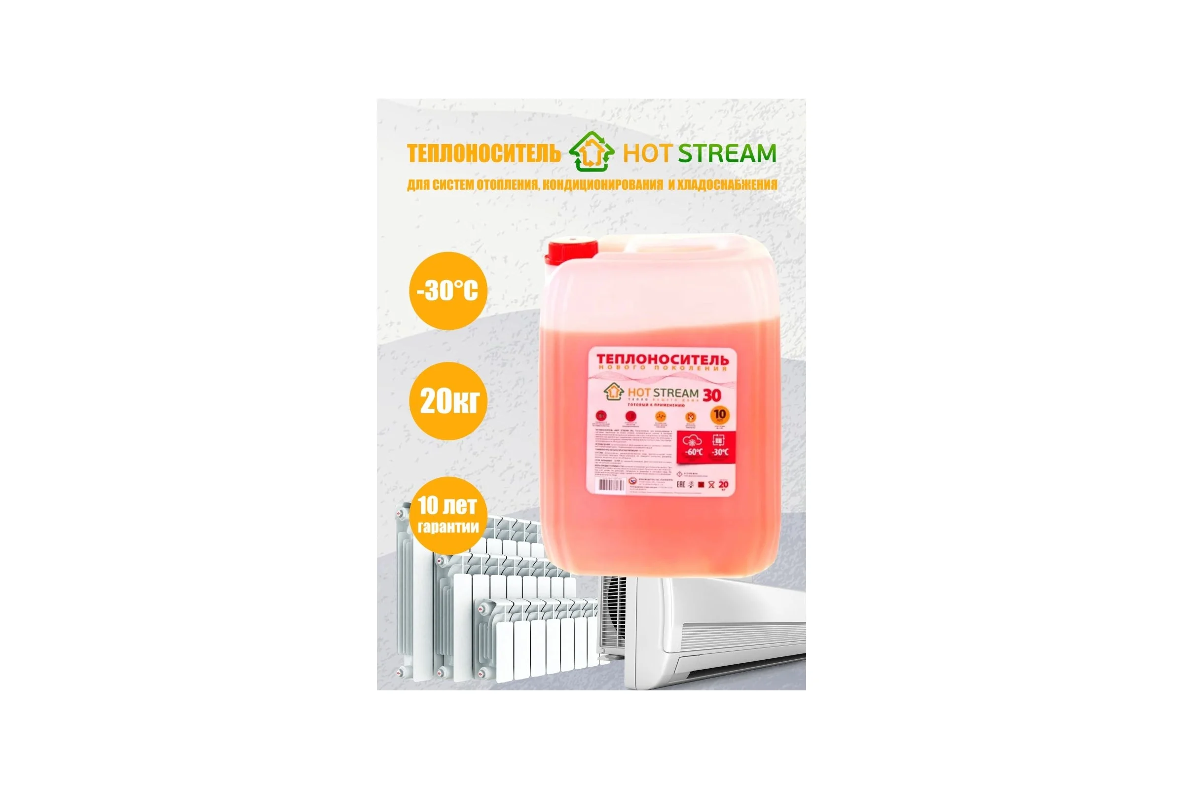 Теплоноситель 30 20 кг Hot Stream 18057523