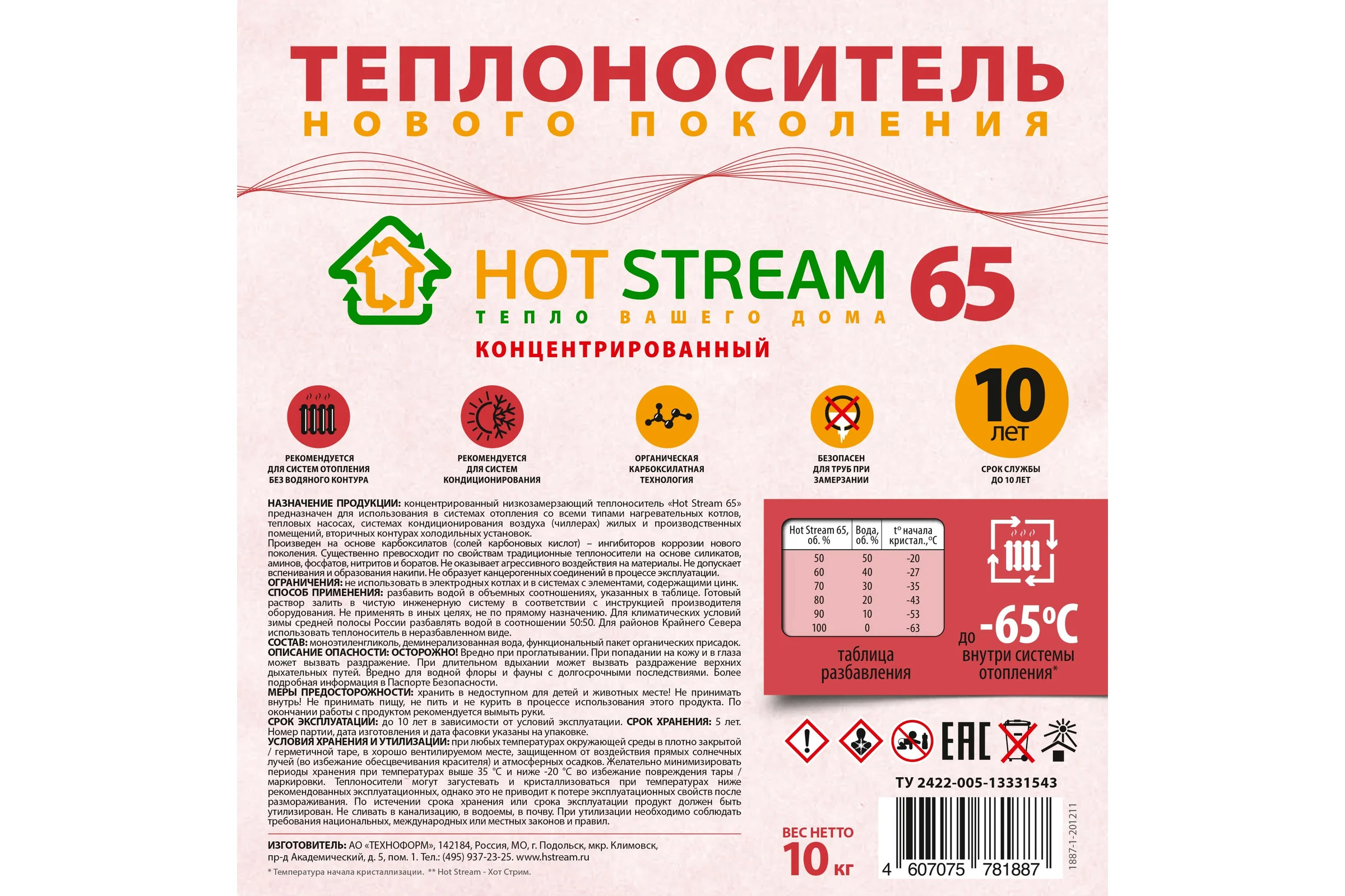 Теплоноситель 65 10 кг Hot Stream HS-010203