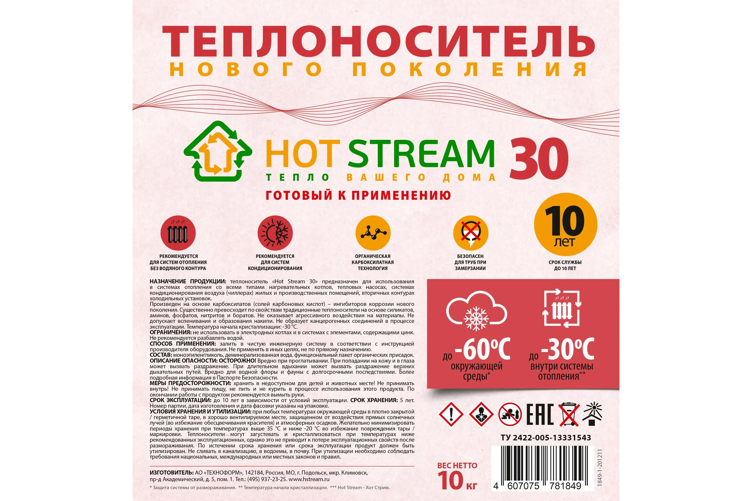 Теплоноситель 30 10 кг Hot Stream 18057515