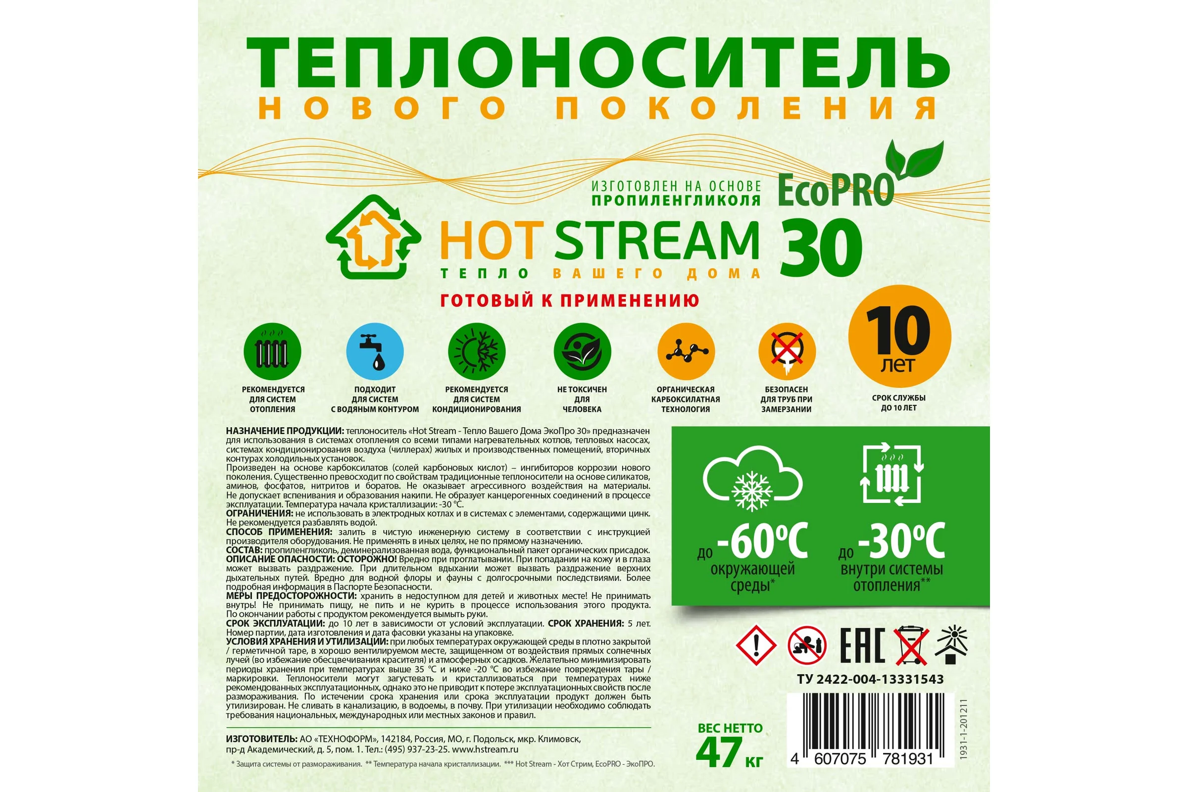 Теплоноситель Hot Stream ТВД ЭкоПро 30 бочка 47 кг HS-010306 HS-010307