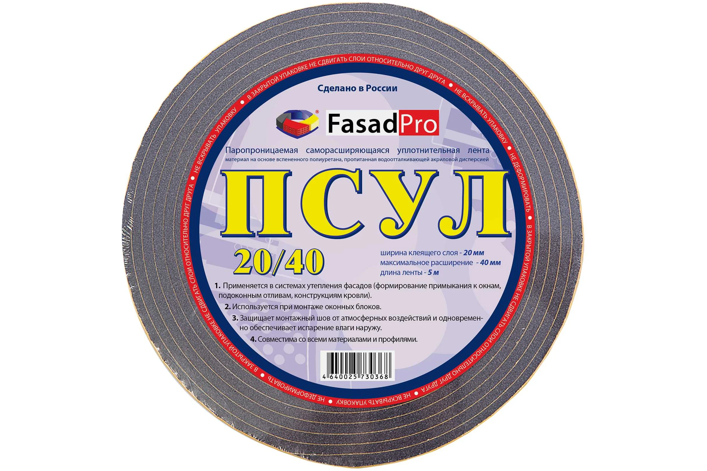 Паропроницаемая саморасширяющаяся уплотнительная лента FasadPro ПСУЛ 5 м, 20x40 мм 160210