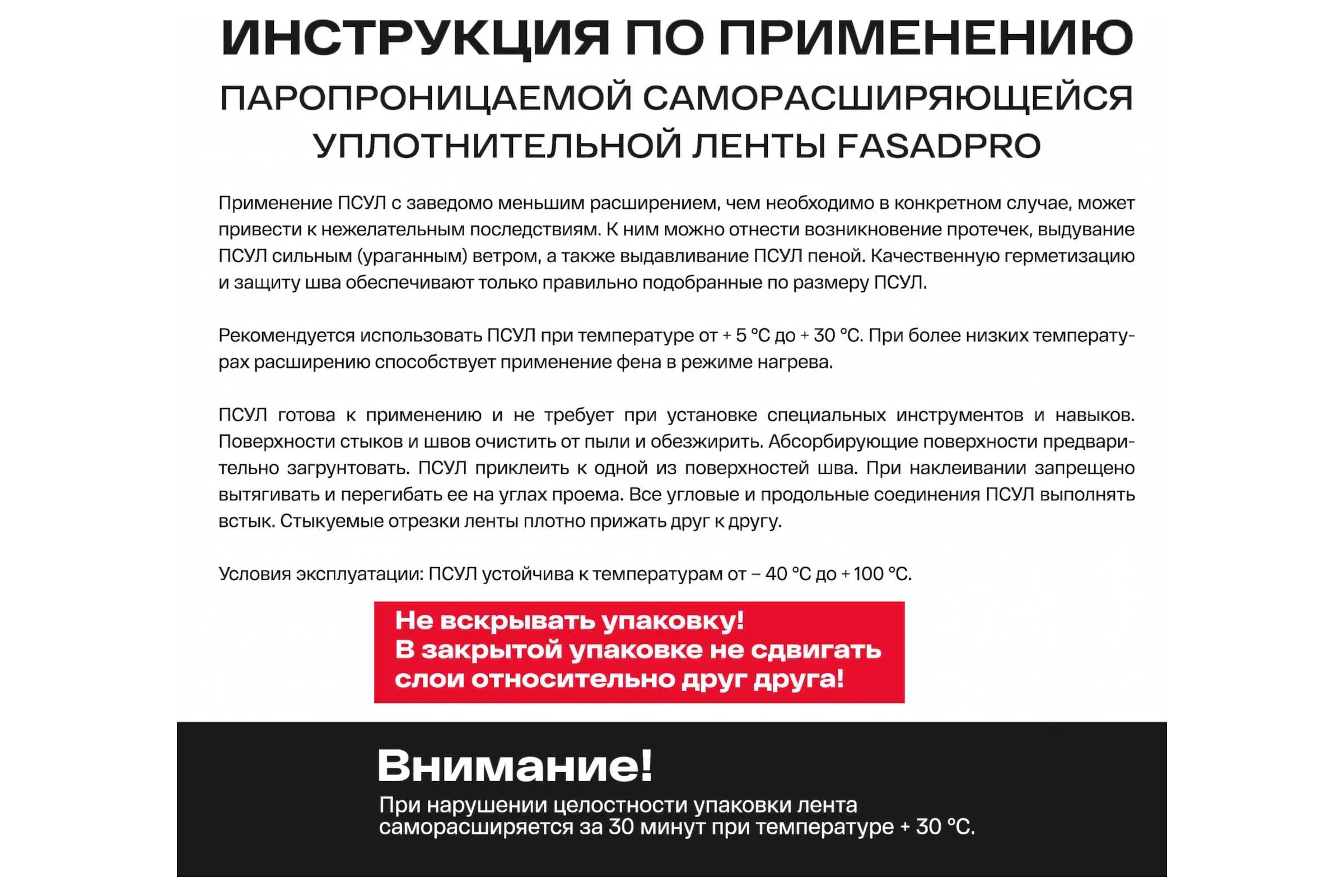 Паропроницаемая саморасширяющаяся уплотнительная лента FasadPro ПСУЛ 5 м, 20x40 мм 160210
