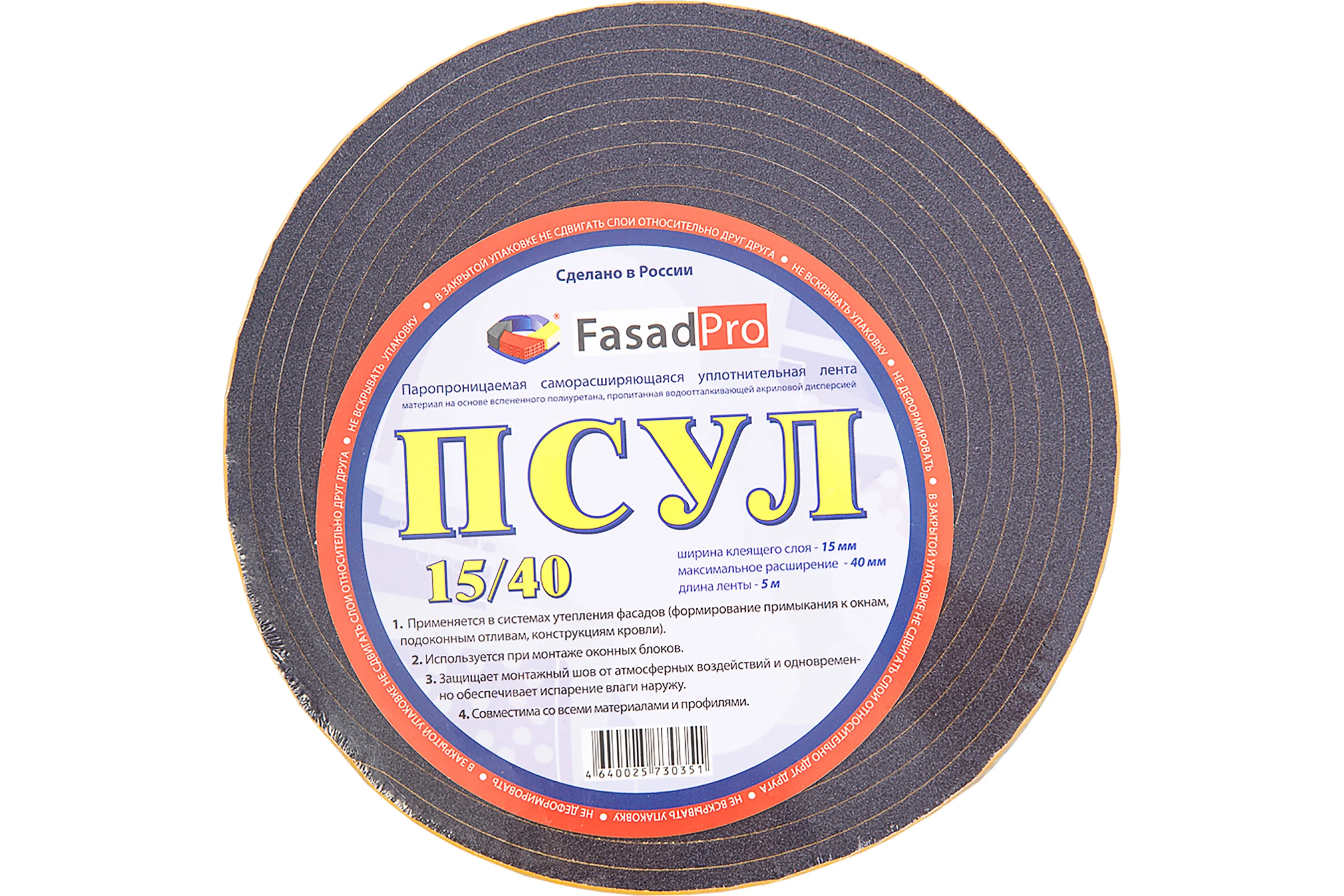 Паропроницаемая саморасширяющаяся уплотнительная лента FasadPro ПСУЛ 5 м, 15x40 мм 160209