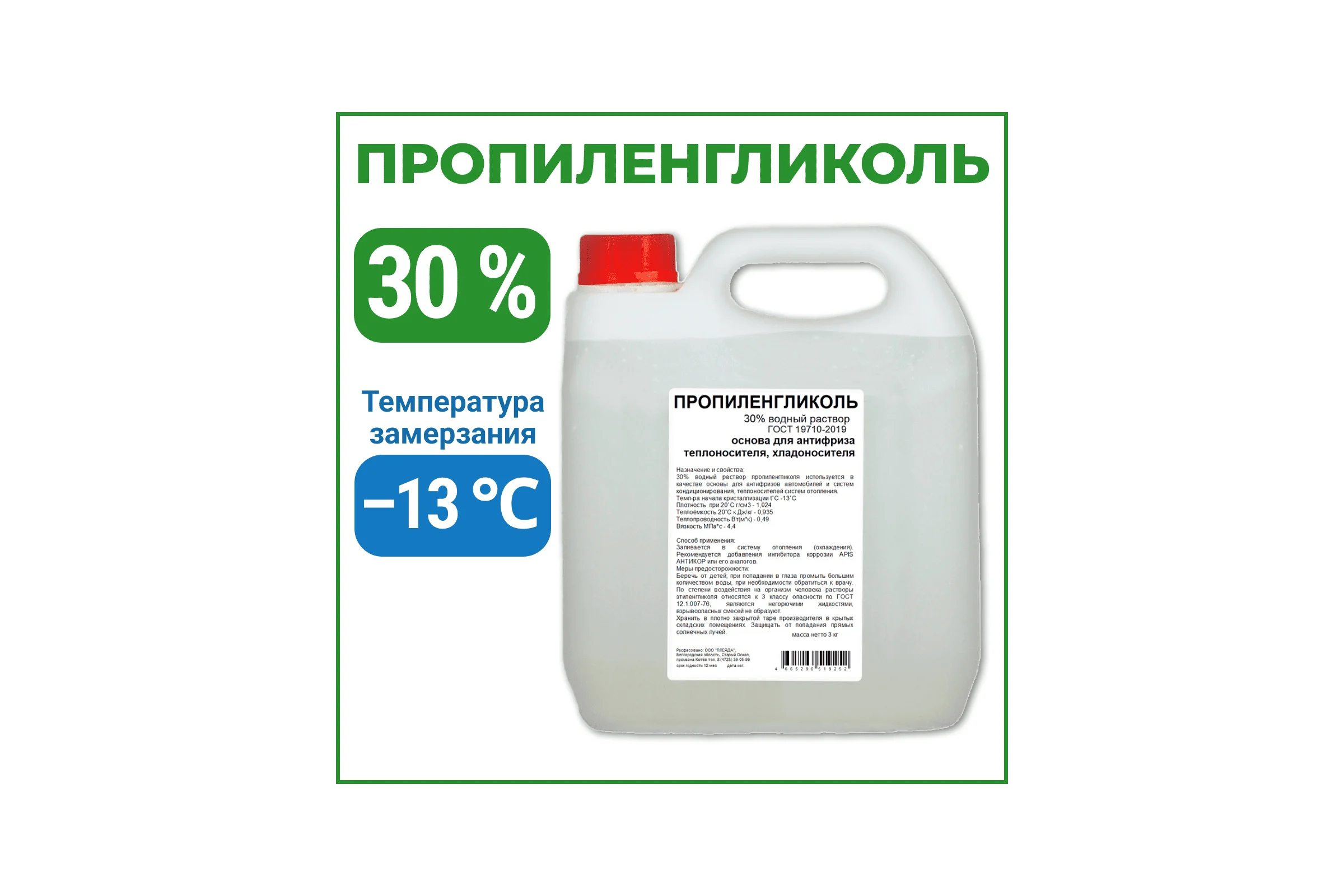 Пропиленгликоль APIS 30-процентный водный раствор, 3 кг RUQ-013-0005