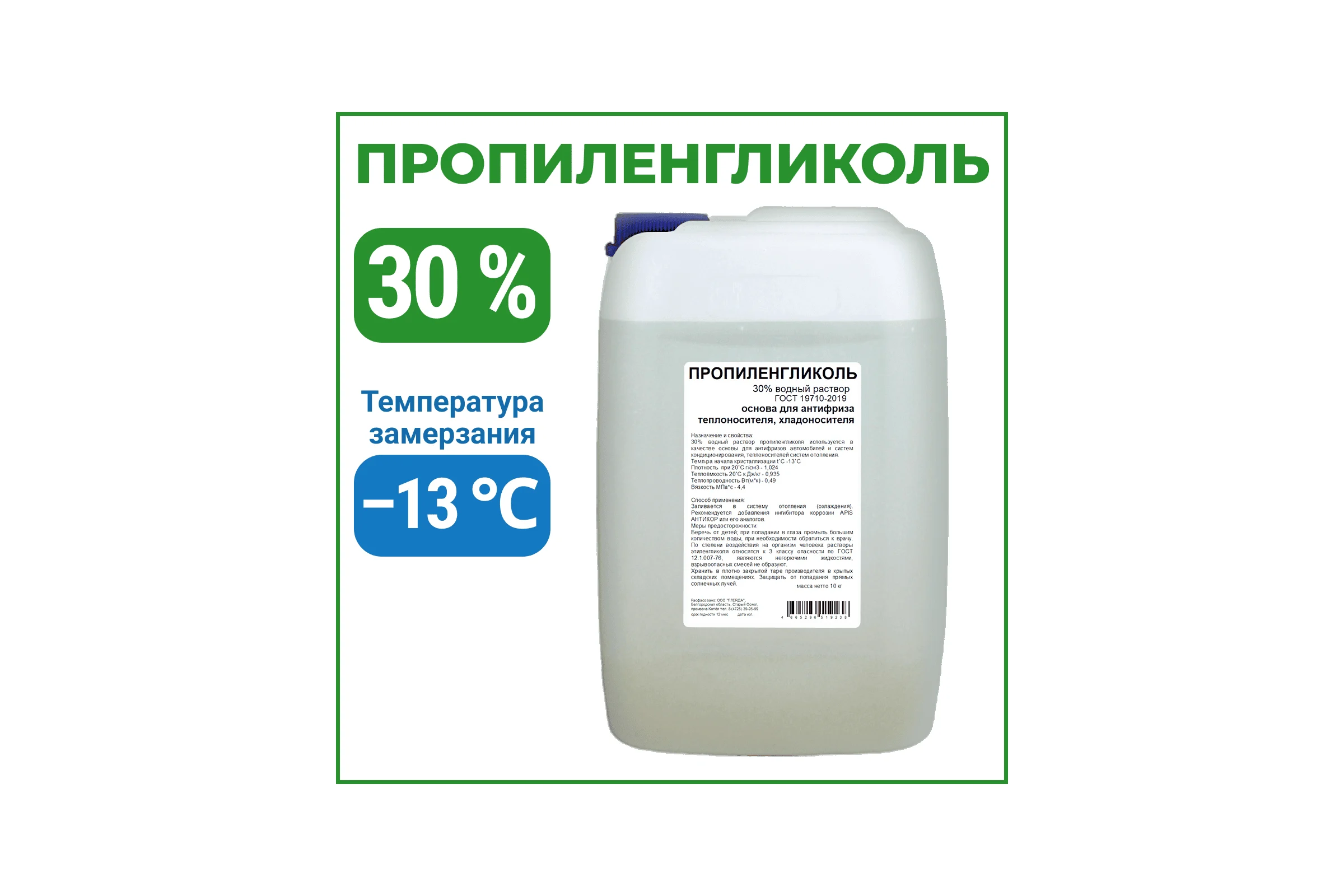 Пропиленгликоль APIS 30-процентный водный раствор, 10 кг RUQ-013-0008