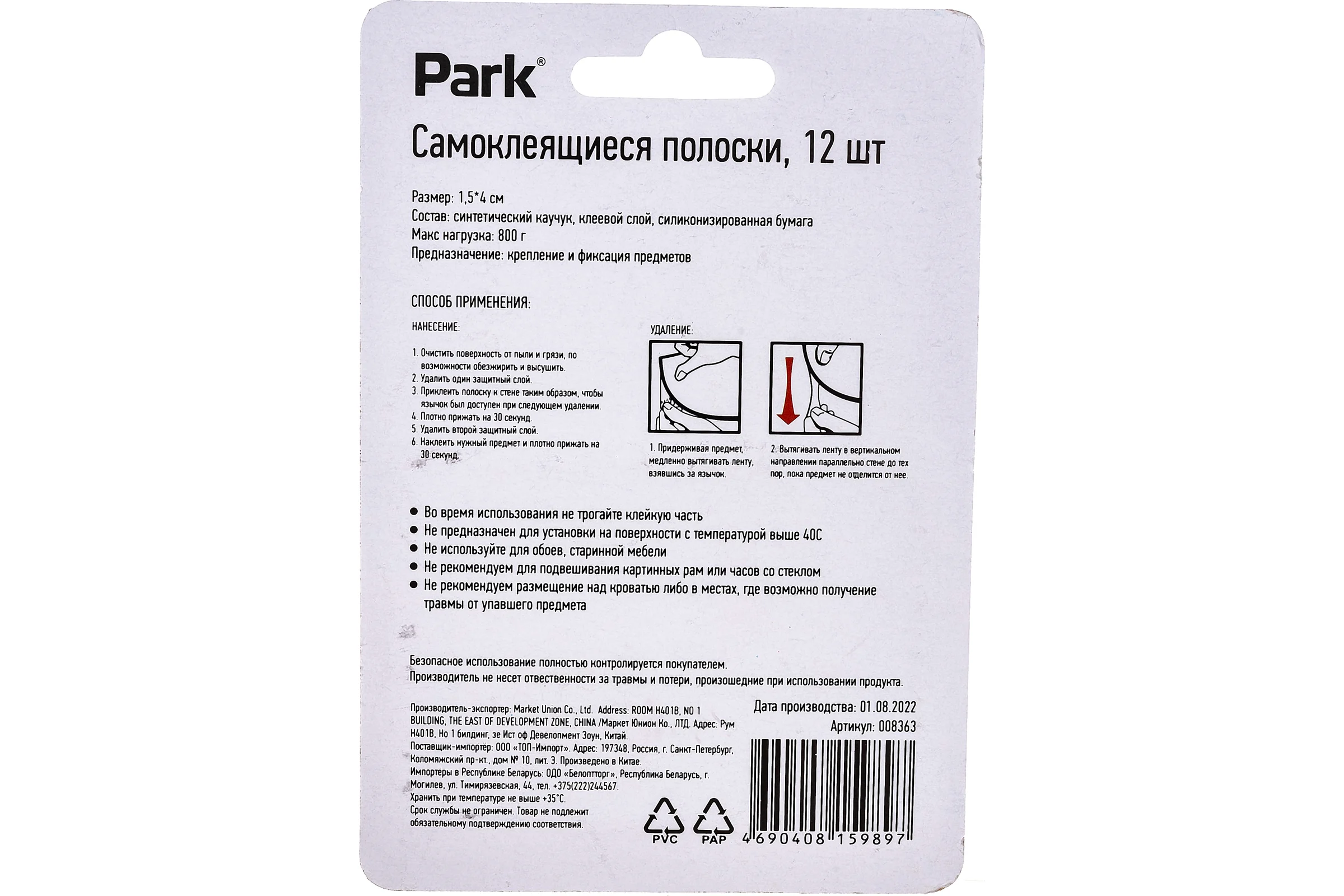 Самоклеящиеся полоски PARK 1.5х4 см, 12 шт. 008363
