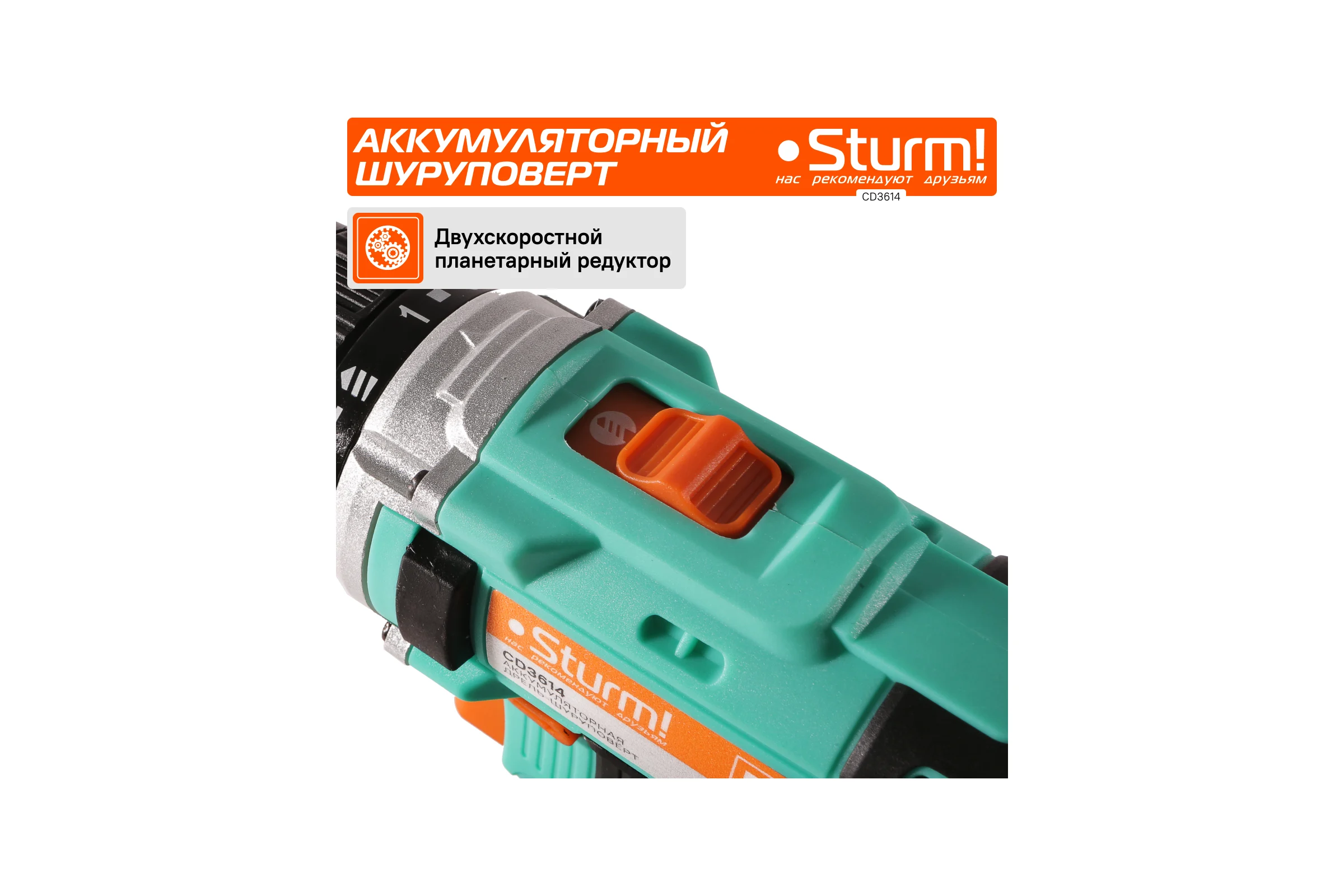 Аккумуляторный шуруповерт Sturm CD3614