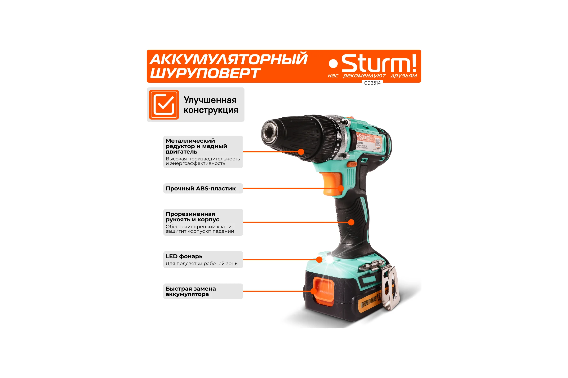 Аккумуляторный шуруповерт Sturm CD3614