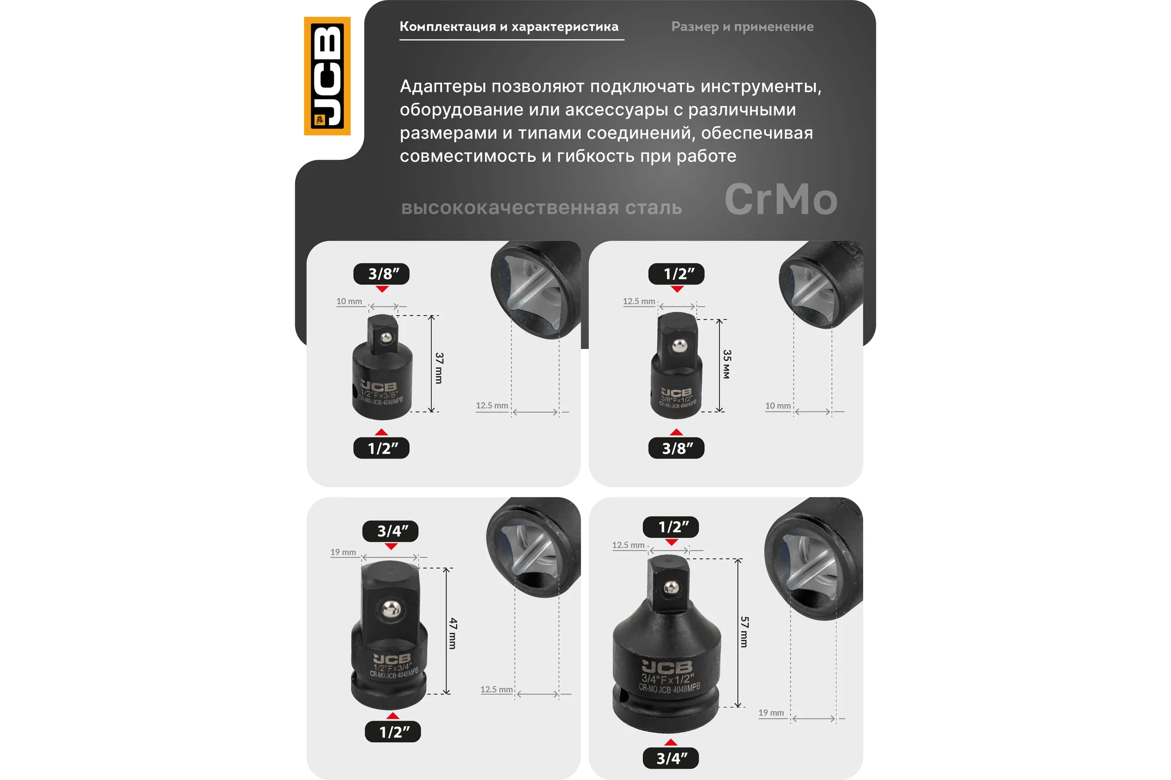 Адаптеры ударные, набор 4 шт JCB JCB-4048MPB(59166)
