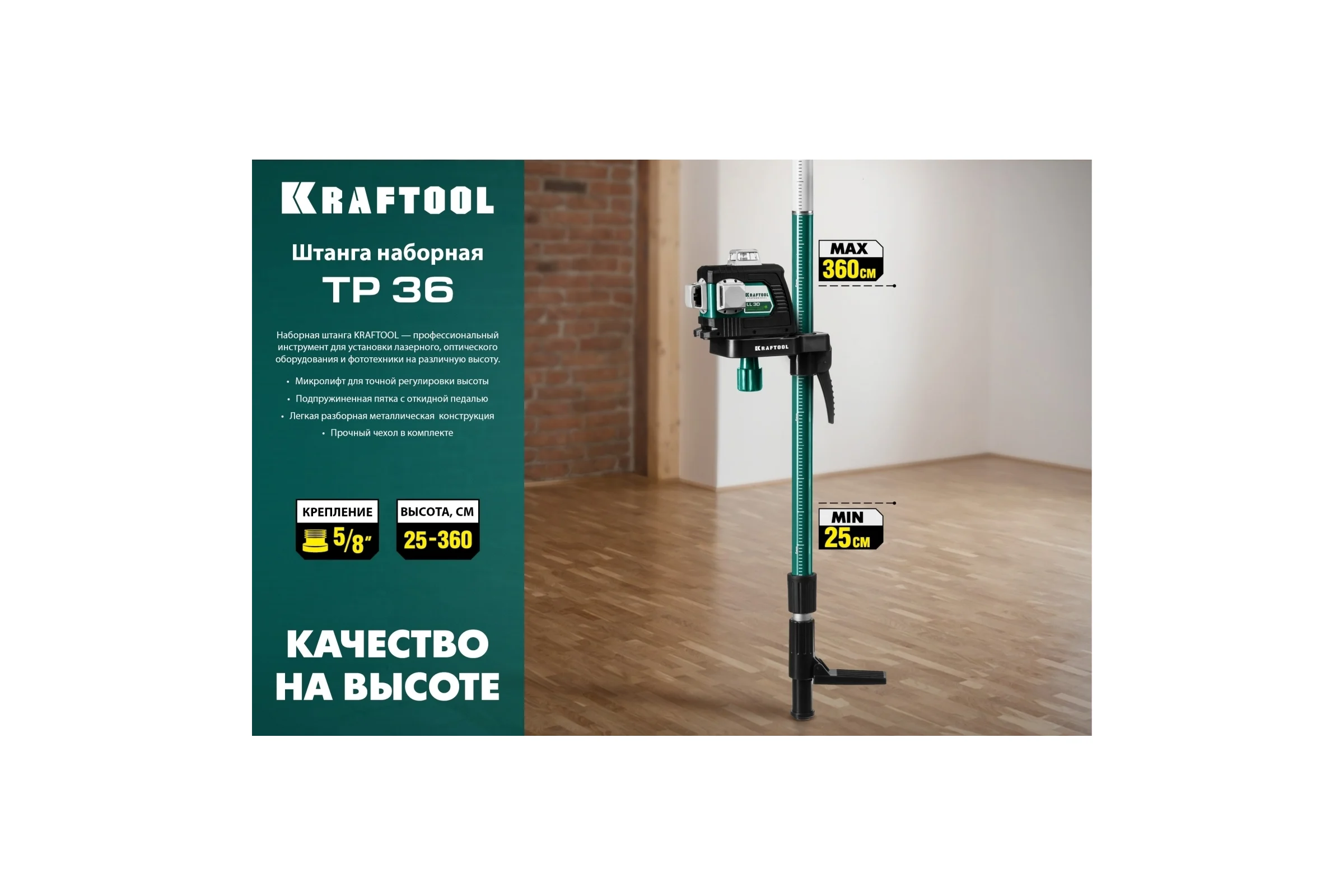 Штанга распорная TP 36 Kraftool 34823