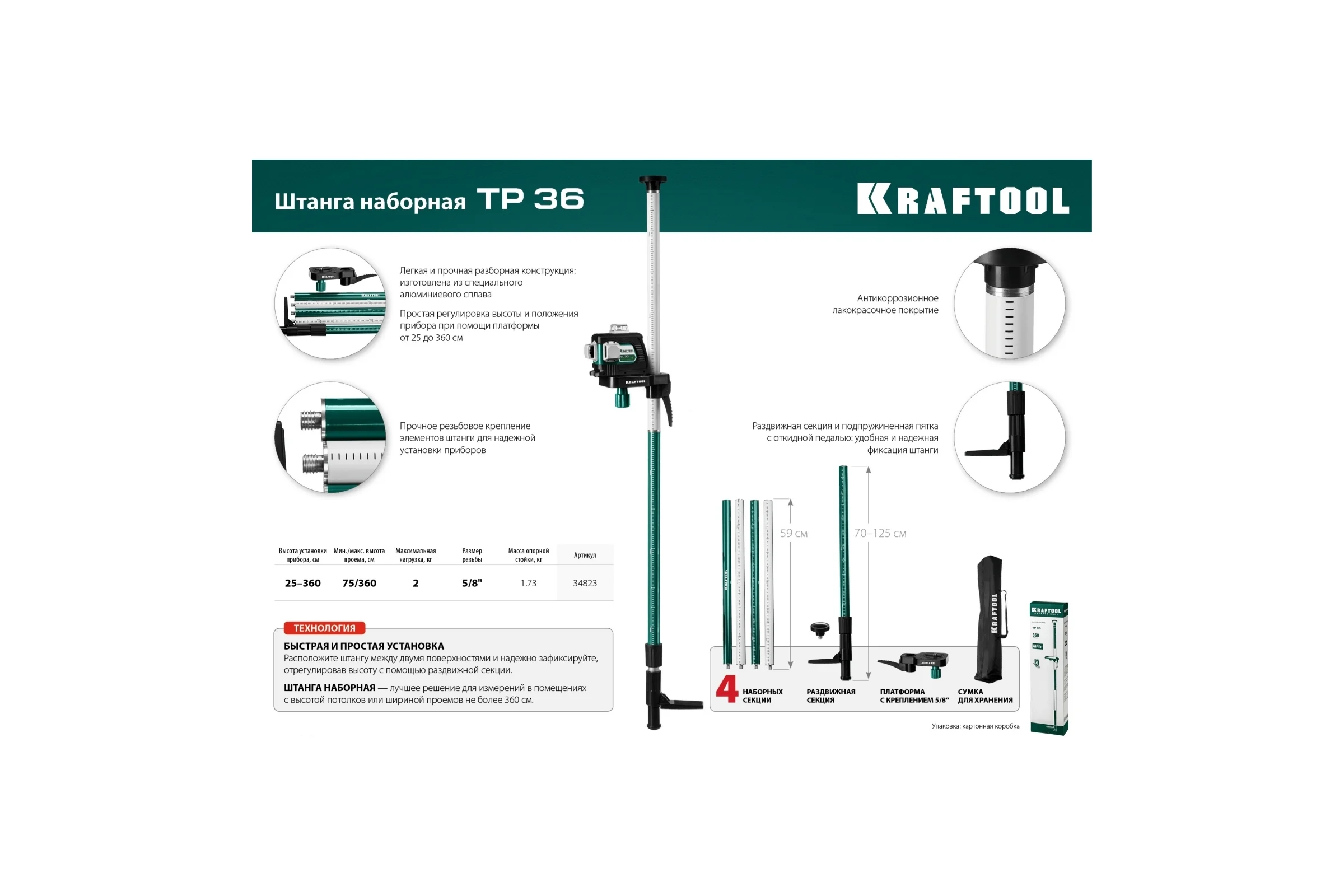 Штанга распорная TP 36 Kraftool 34823