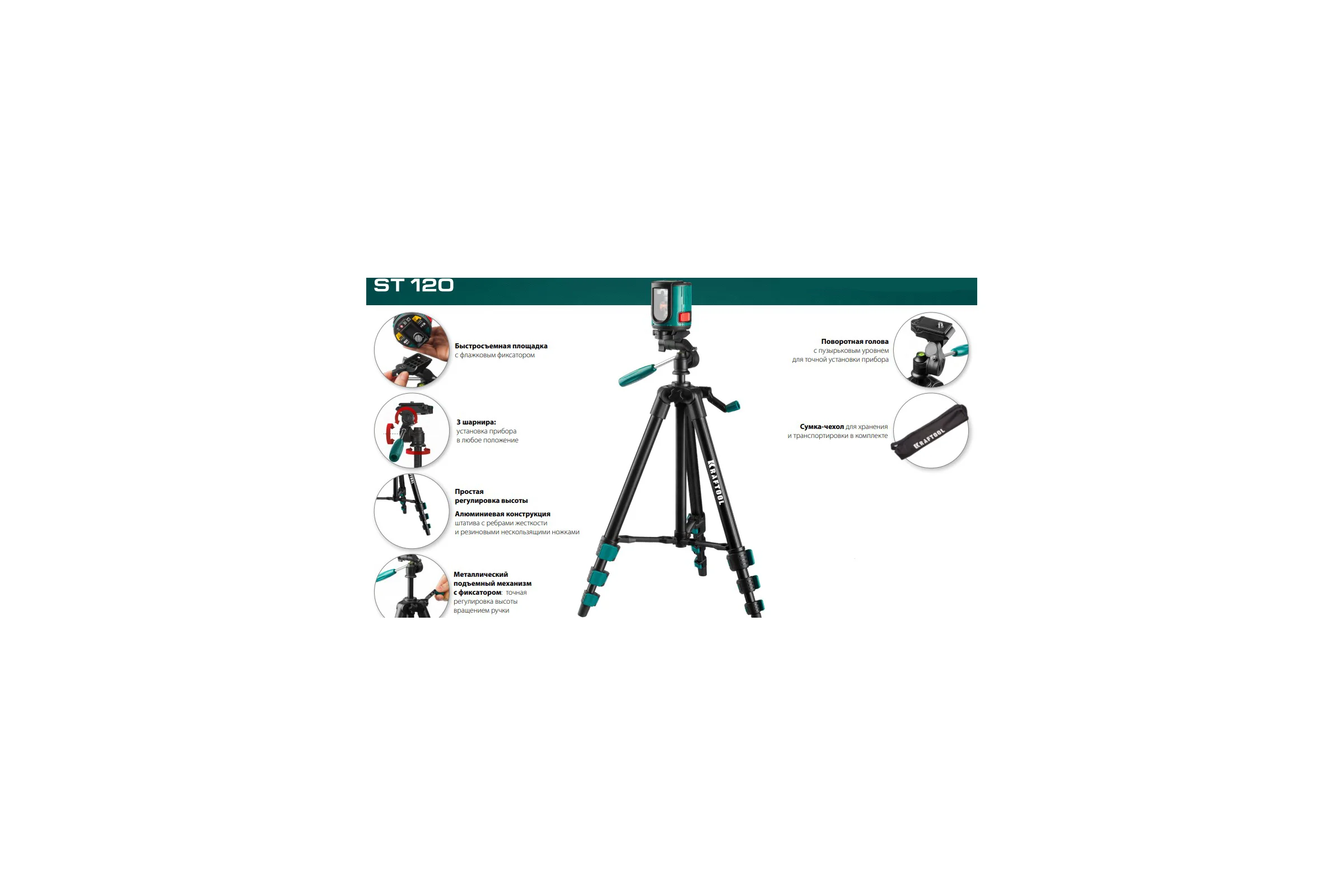 Штатив элевационный ST 120 Kraftool 34712