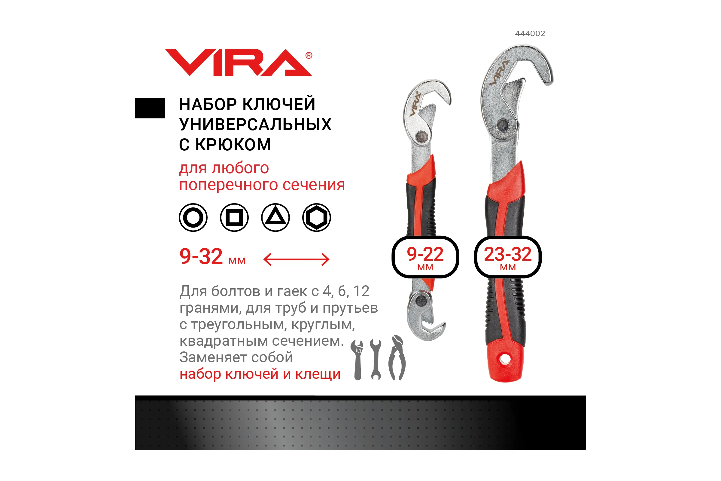 Набор универсальных ключей с крюком VIRA 9-32 мм 444002
