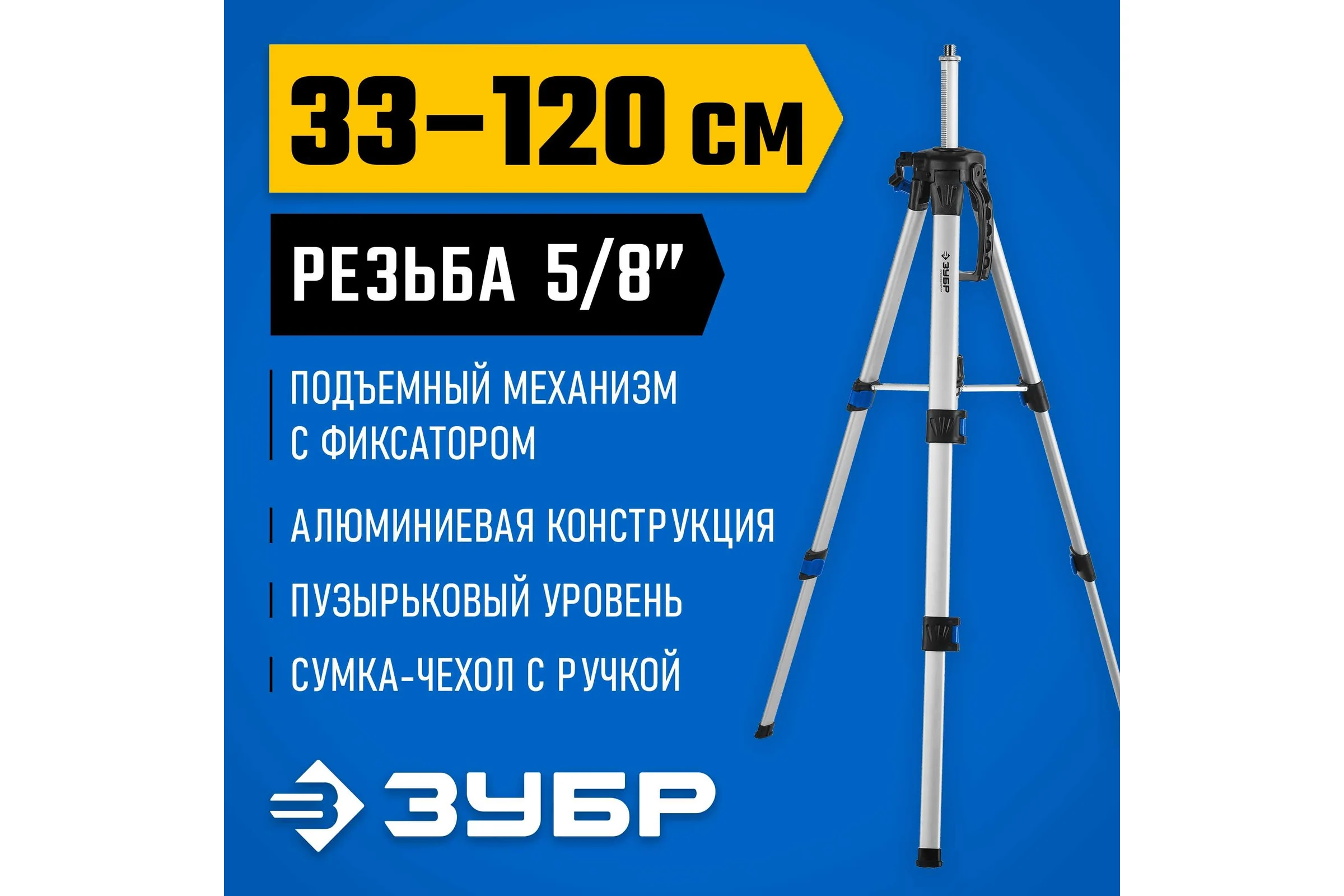 Штатив элевационный Ш-120 Зубр 34944