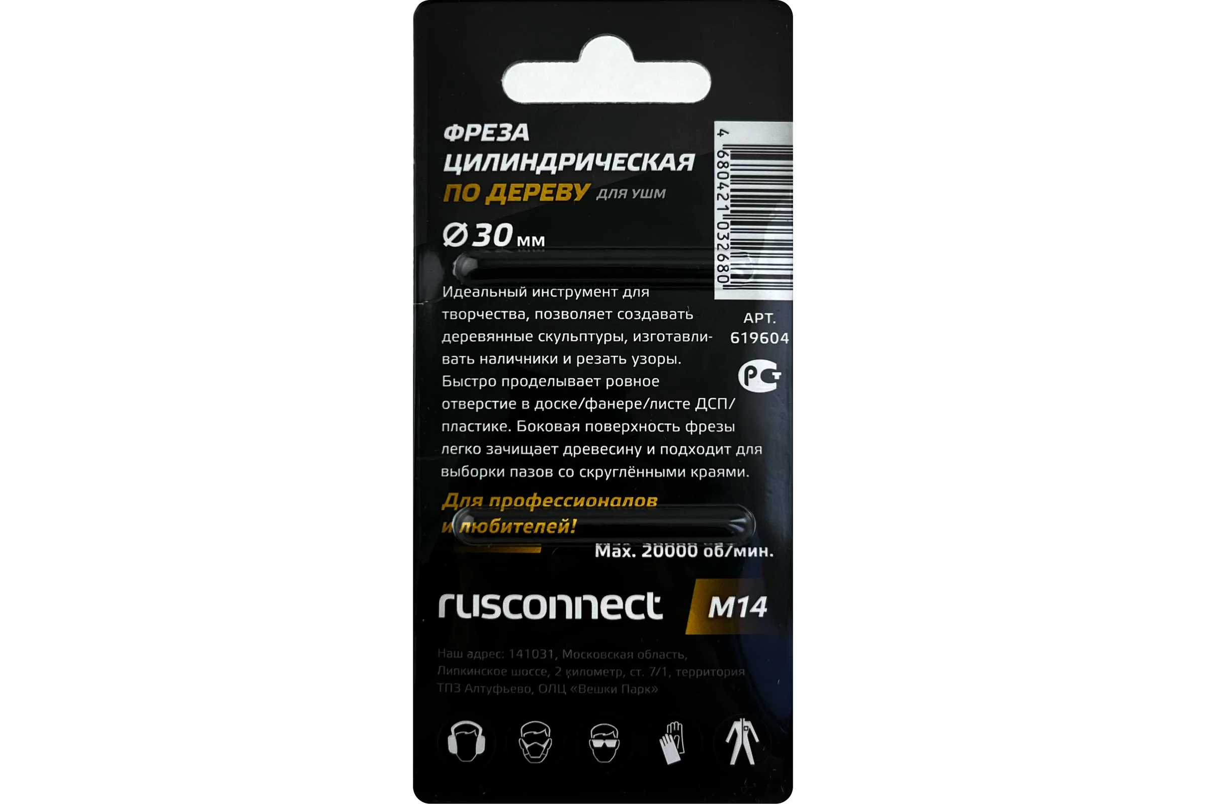 Фреза цилиндрическая по дереву М14, 30 мм, блистер Rusconnect 619604