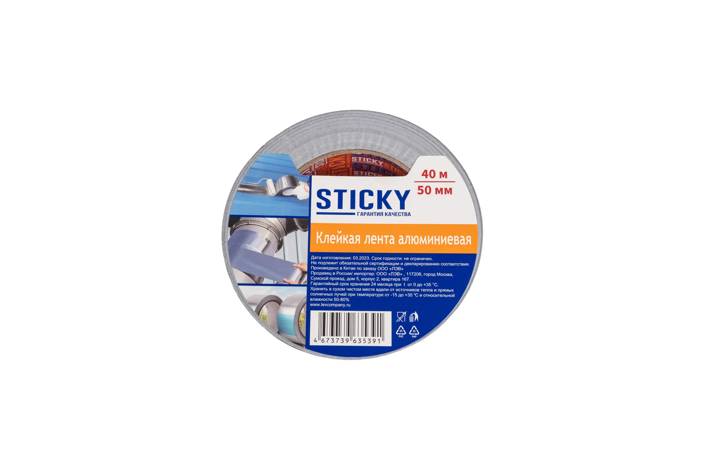 Клейкая лента STICKY алюминиевая 50 мм х 40 м 1020