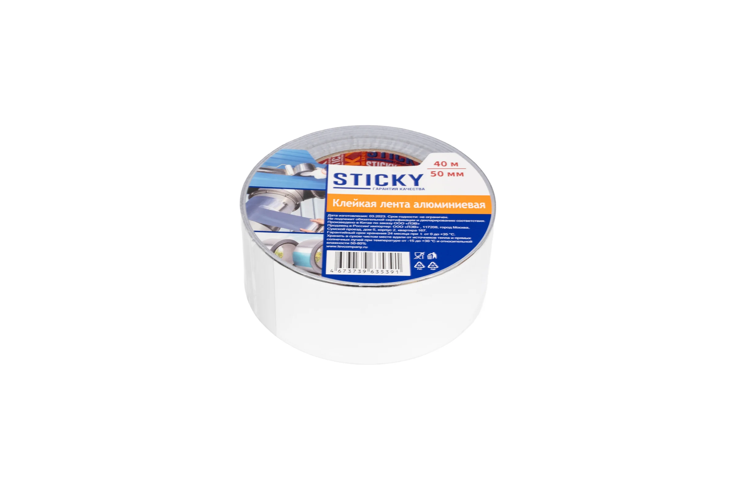 Клейкая лента STICKY алюминиевая 50 мм х 40 м 1020