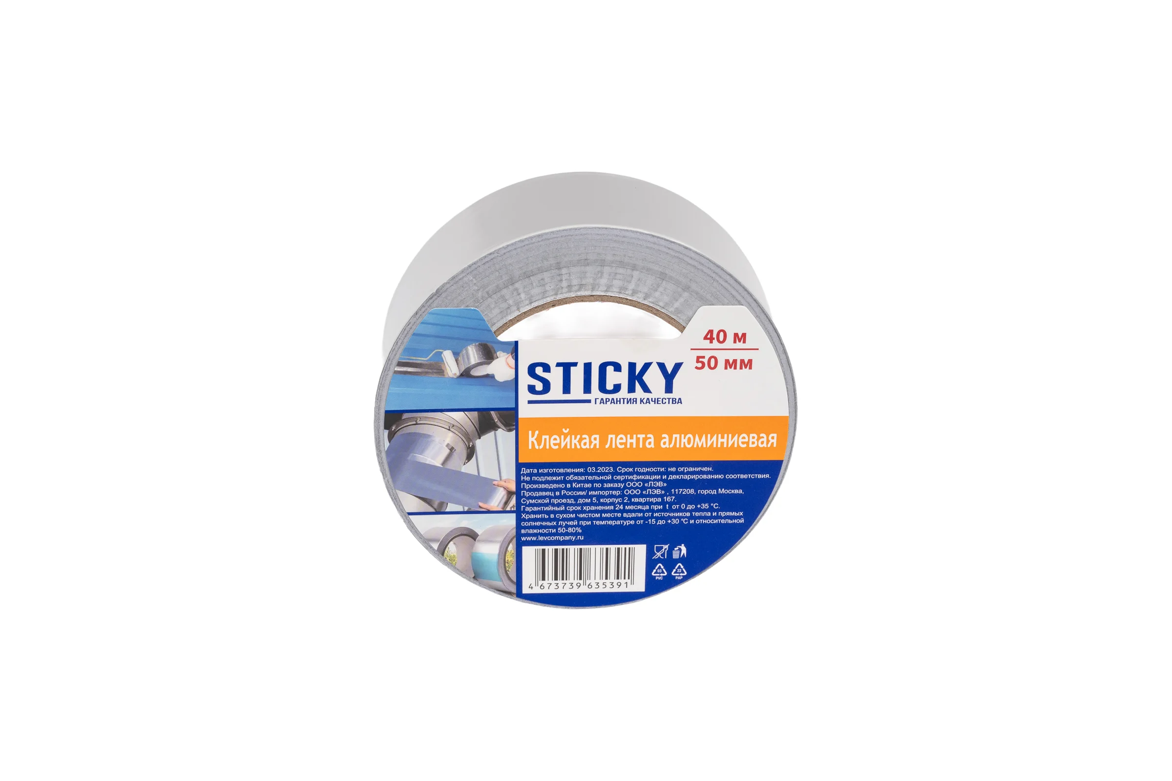 Клейкая лента STICKY алюминиевая 50 мм х 40 м 1020