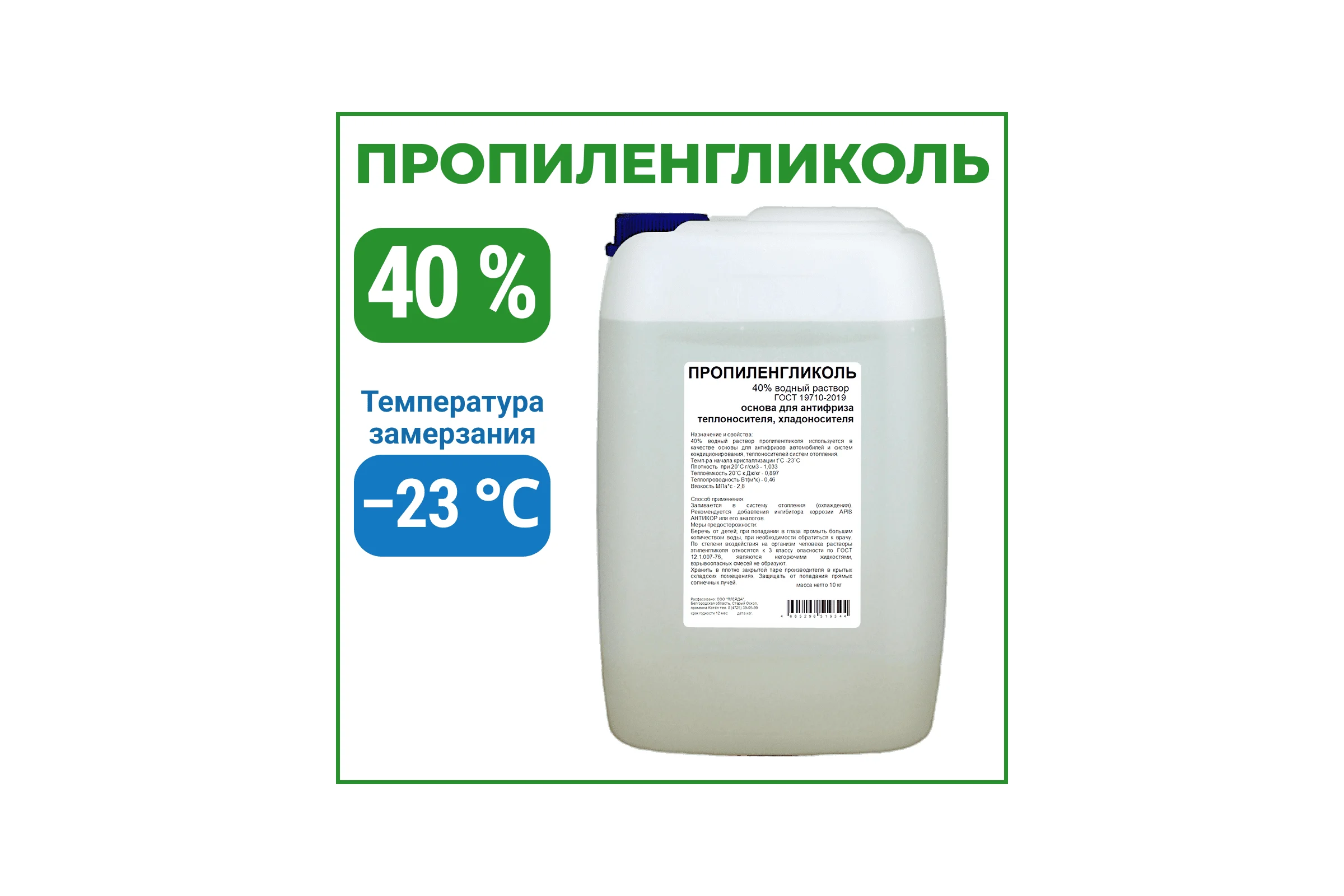 Пропиленгликоль APIS 40-процентный водный раствор, 10 кг RUQ-014-0008