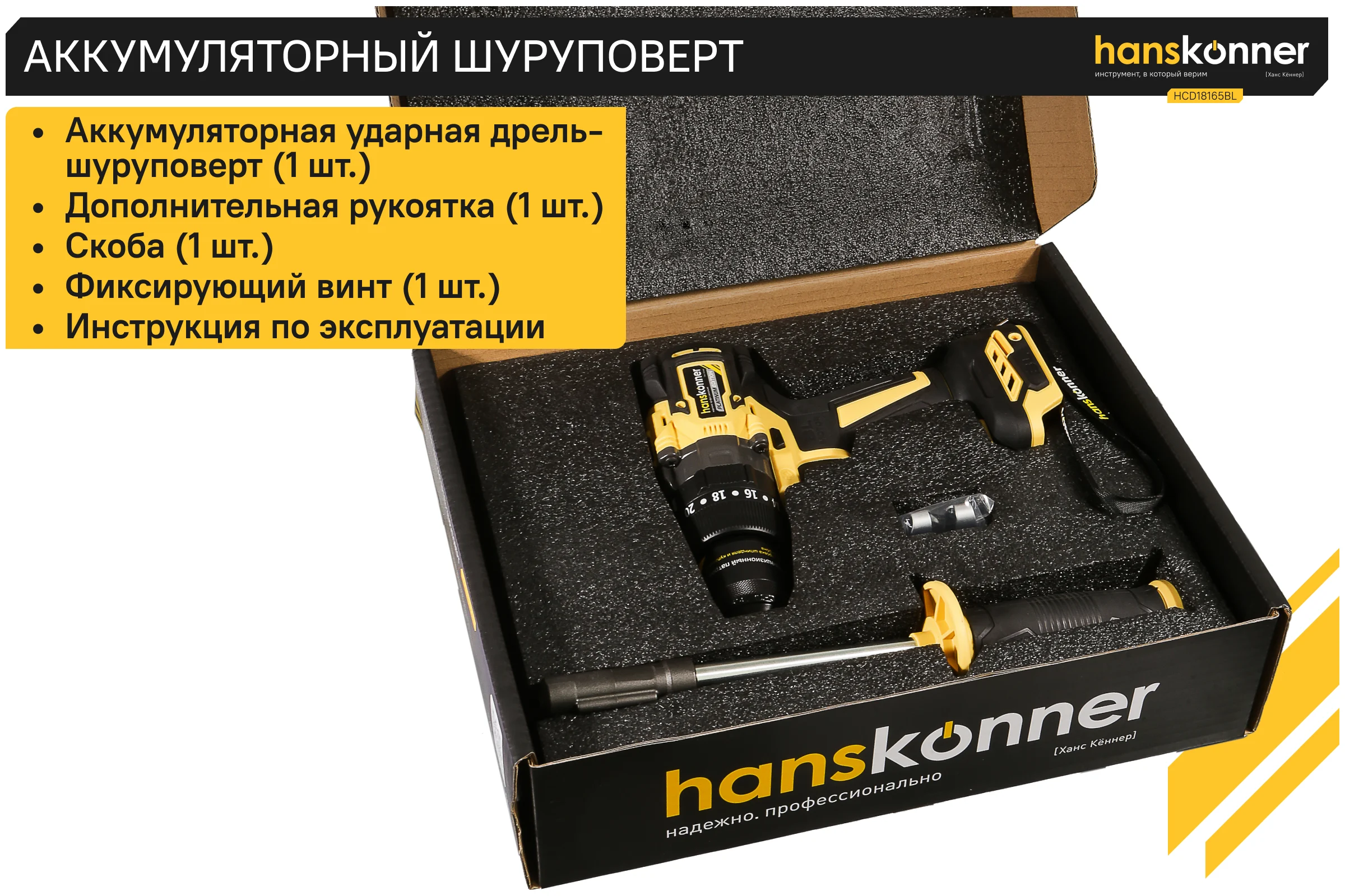 Аккумуляторная дрель Hanskonner б/щ удар PLATINUM, 18В, 1BatterySystem, 165 Нм,13 мм, без АКБ и ЗУ HCD18165BL