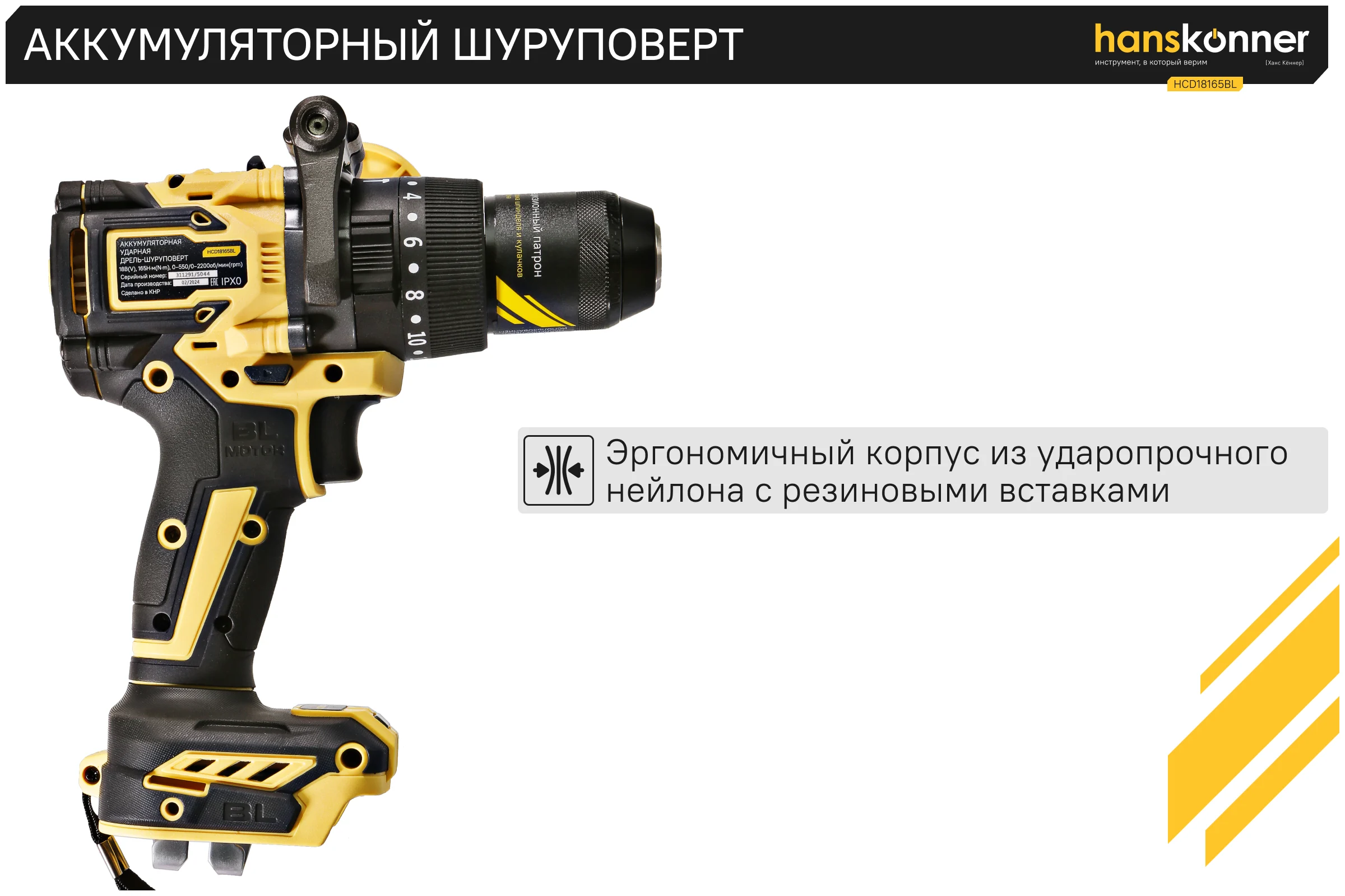 Аккумуляторная дрель Hanskonner б/щ удар PLATINUM, 18В, 1BatterySystem, 165 Нм,13 мм, без АКБ и ЗУ HCD18165BL