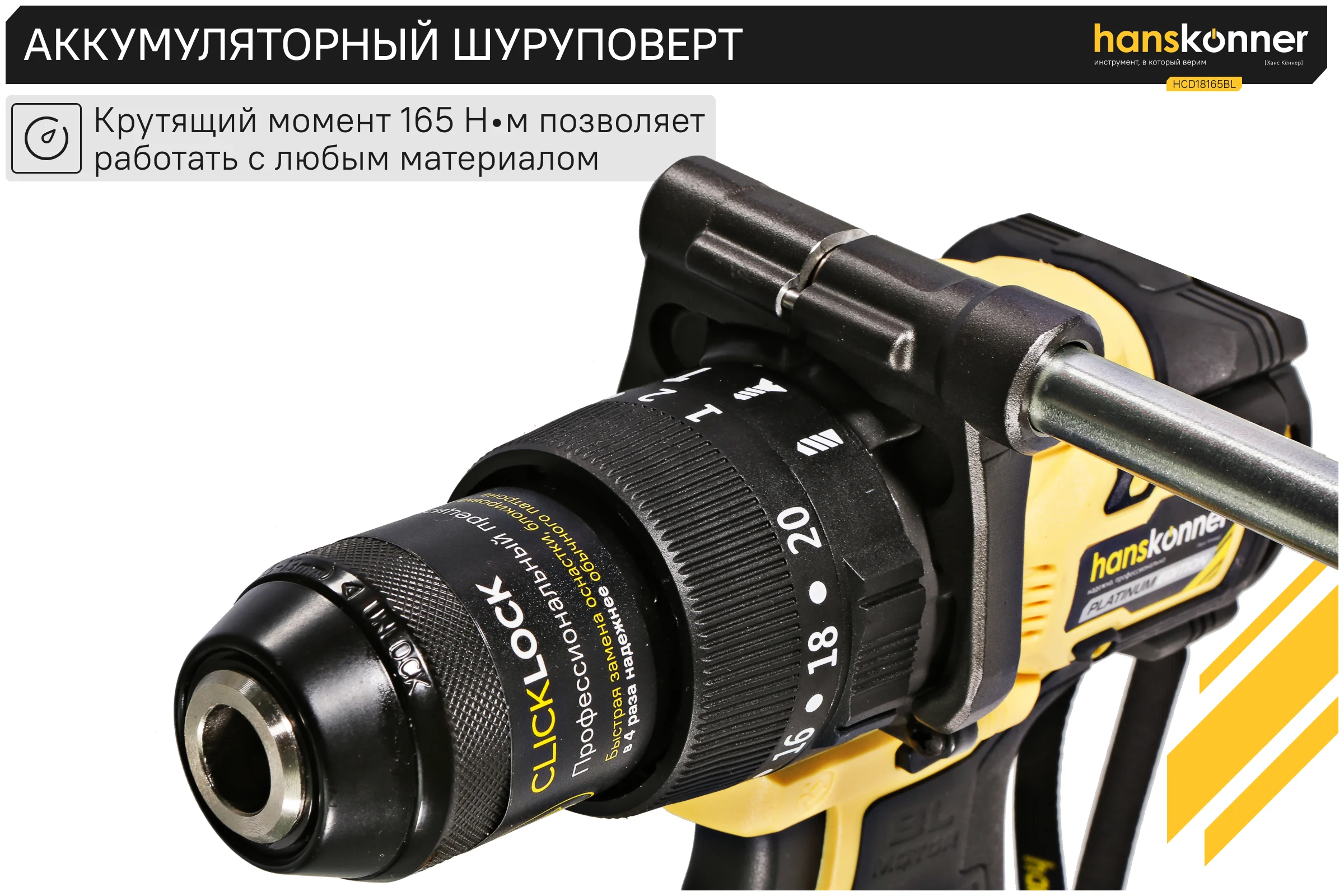 Аккумуляторная дрель Hanskonner б/щ удар PLATINUM, 18В, 1BatterySystem, 165 Нм,13 мм, без АКБ и ЗУ HCD18165BL