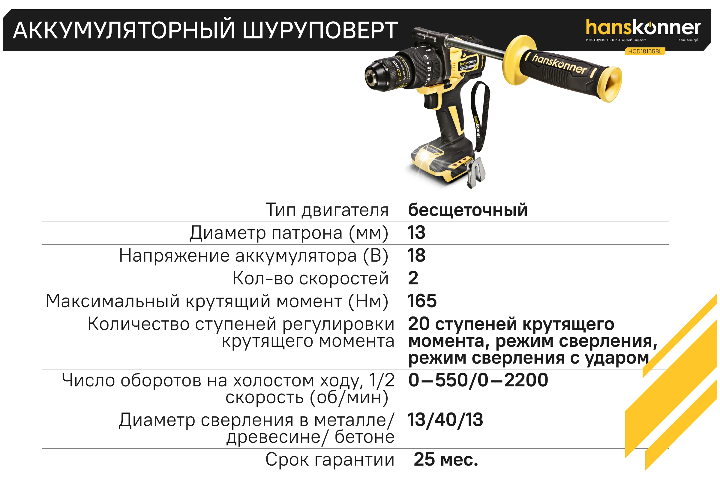 Аккумуляторная дрель Hanskonner б/щ удар PLATINUM, 18В, 1BatterySystem, 165 Нм,13 мм, без АКБ и ЗУ HCD18165BL