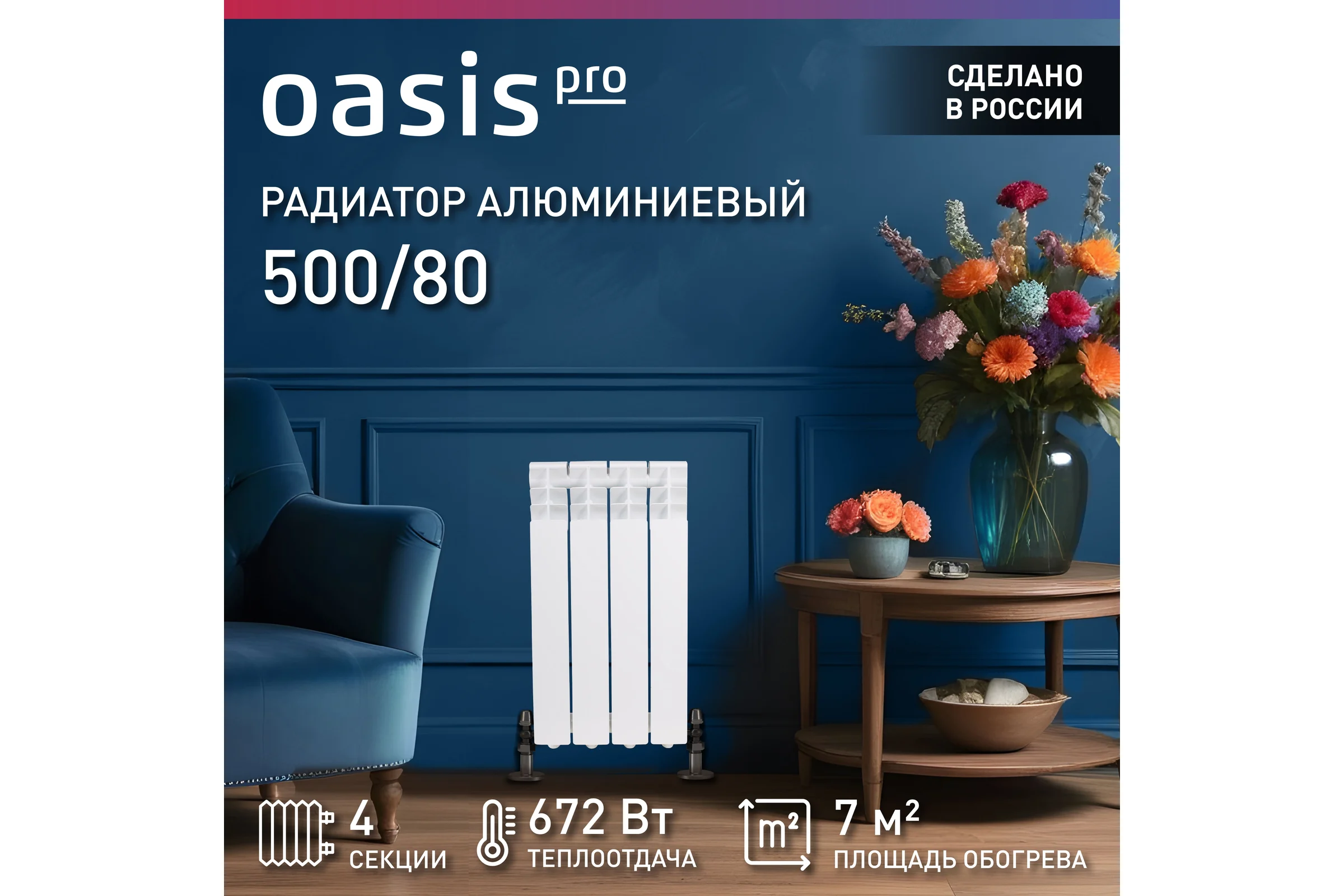 Алюминиевые литые радиаторы Oasis Pro 500 80, 4 4640039485117