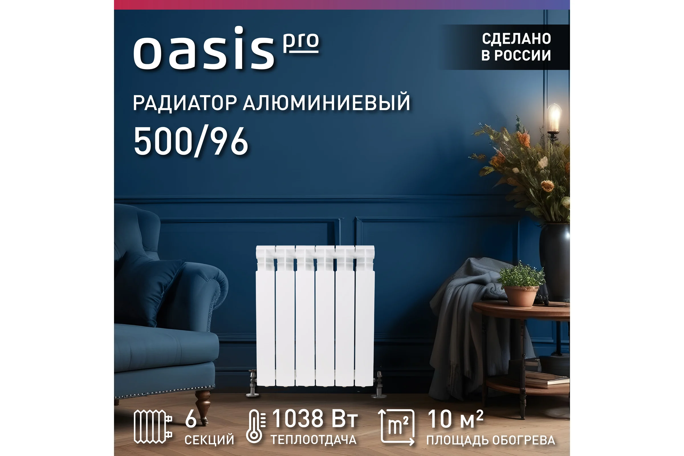 Алюминиевые литые радиаторы Oasis Pro 500 96, 6 4640039484042