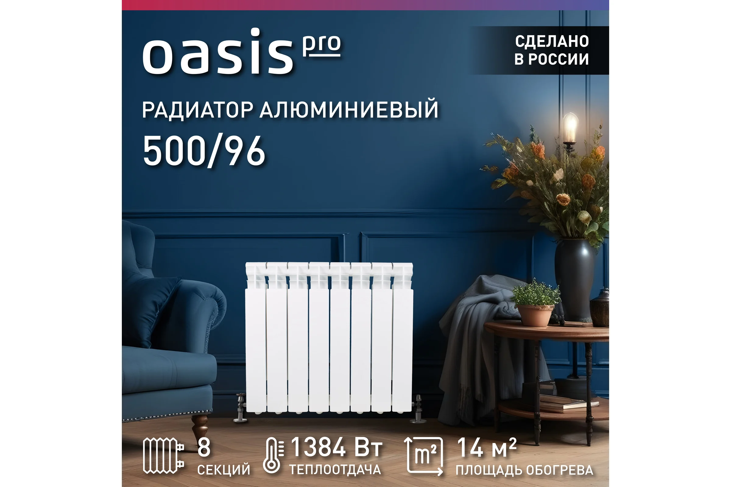 Алюминиевые литые радиаторы Oasis Pro 500 96, 8 4640039484059