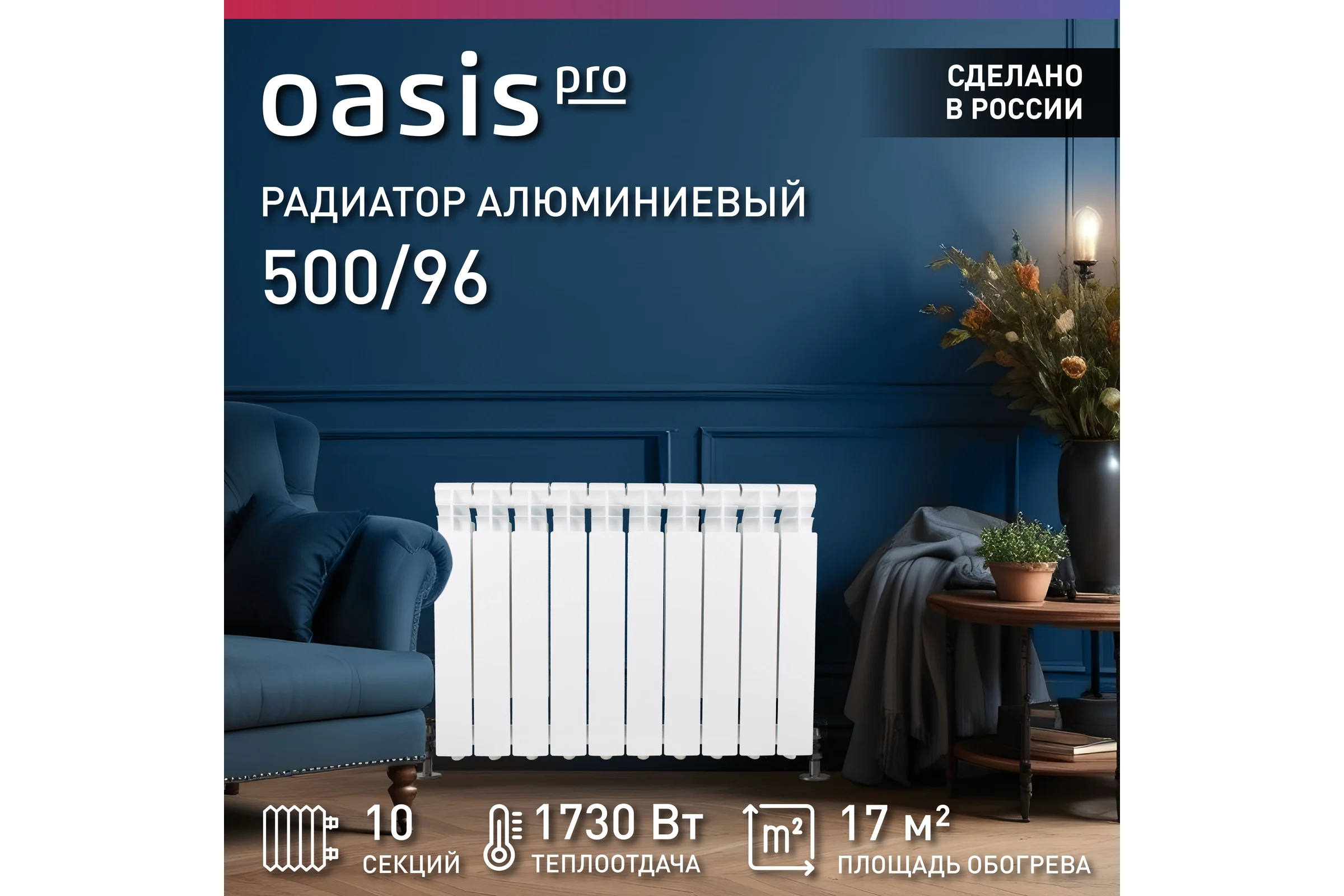 Алюминиевые литые радиаторы Oasis Pro 500 96, 10 4640039484066