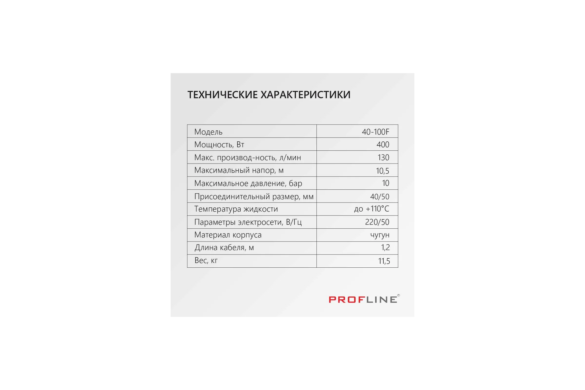 Насос циркуляционный PROFLINE фланцевый LUX 40-100F УТ-00048671