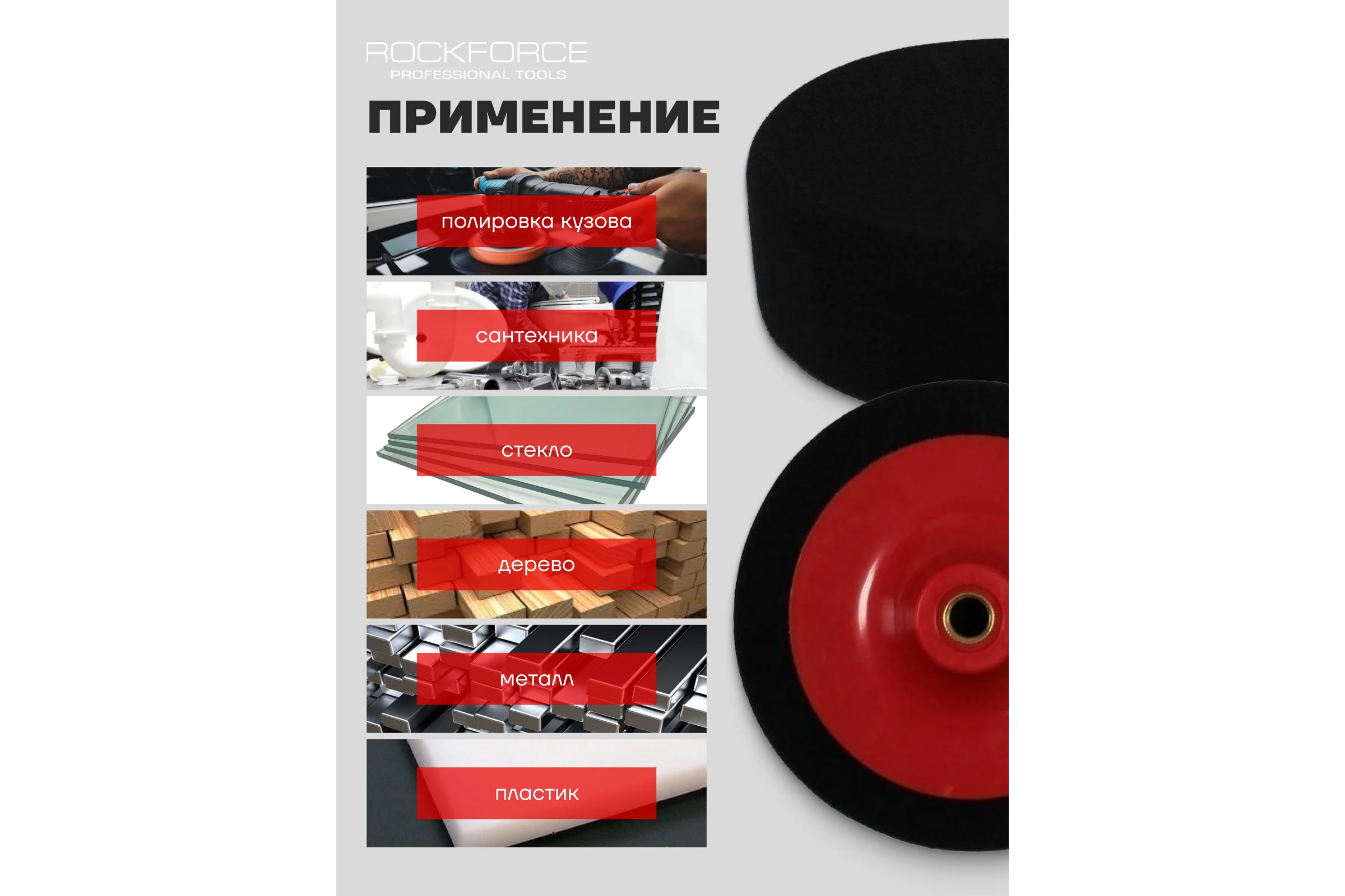 Губка для полировки на диске 150 мм, М14, черный Rockforce RF-PSP150C(48540)