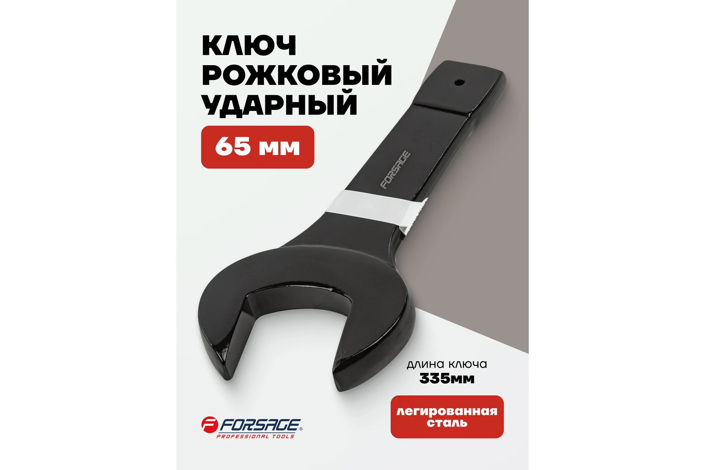 Ключ рожковый ударный односторонний Forsage 65 мм, L-335 мм F-79165(2751)