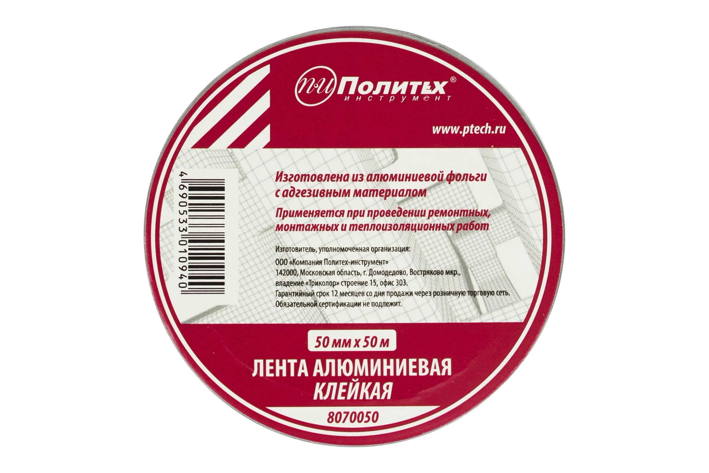Лента алюминиевая клейкая Политех 50 мм х 50 м 8070050