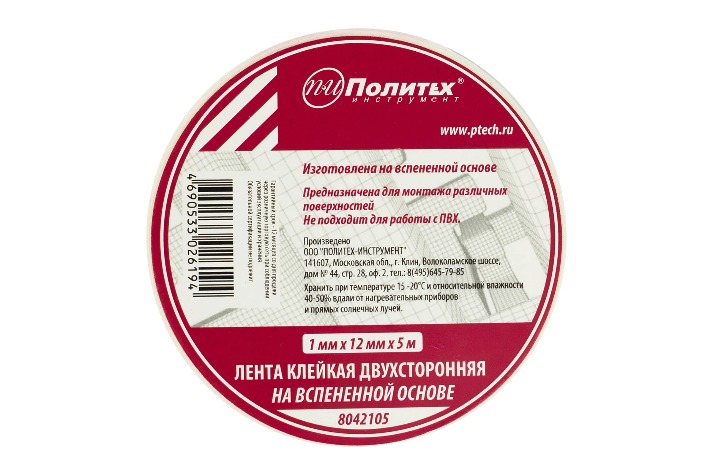Лента клейкая двухсторонняя Политех на вспененной основе 12 мм, 5 м 8042105