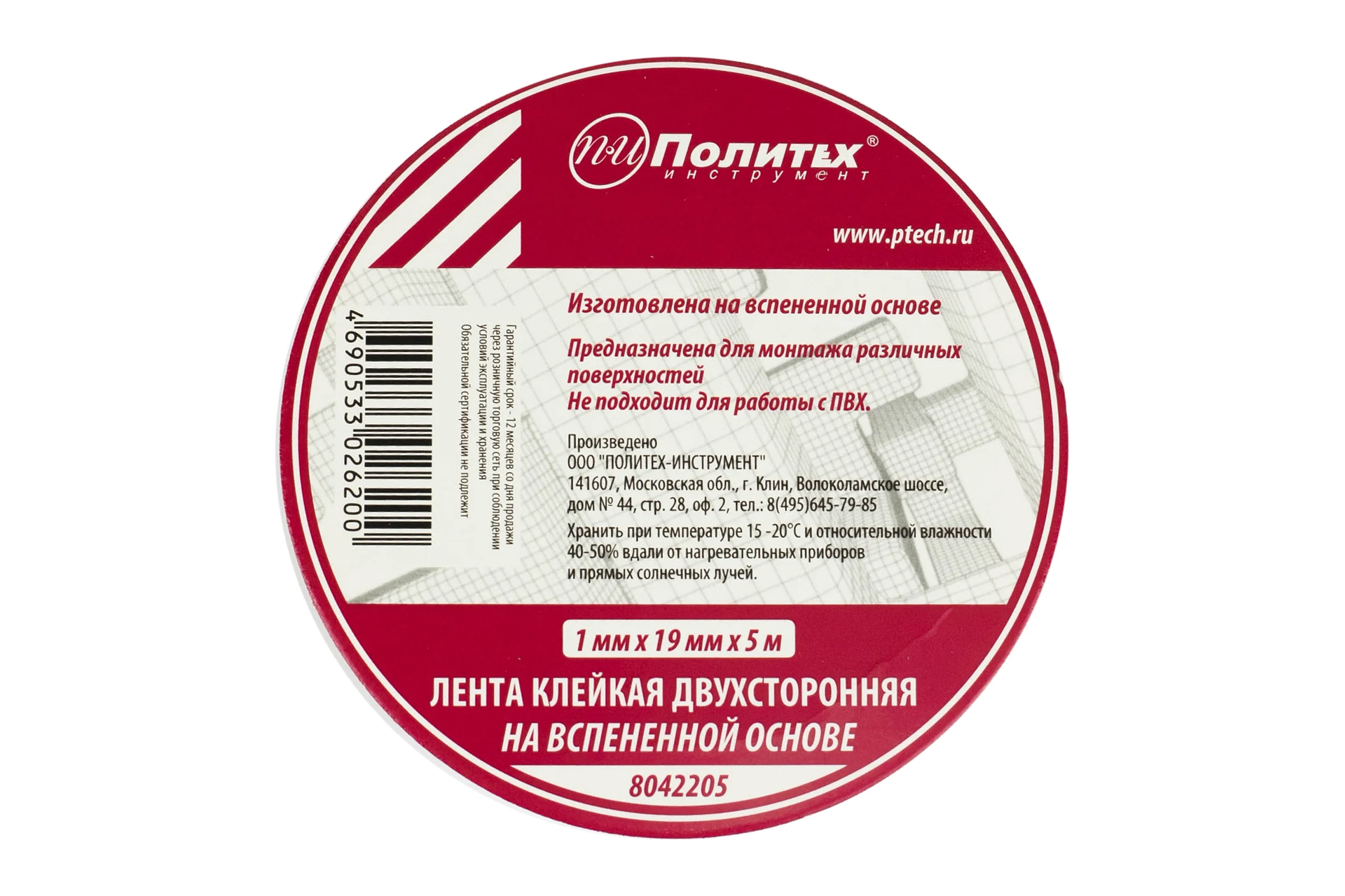 Лента клейкая двухсторонняя Политех на вспененной основе 19 мм, 5 м 8042205