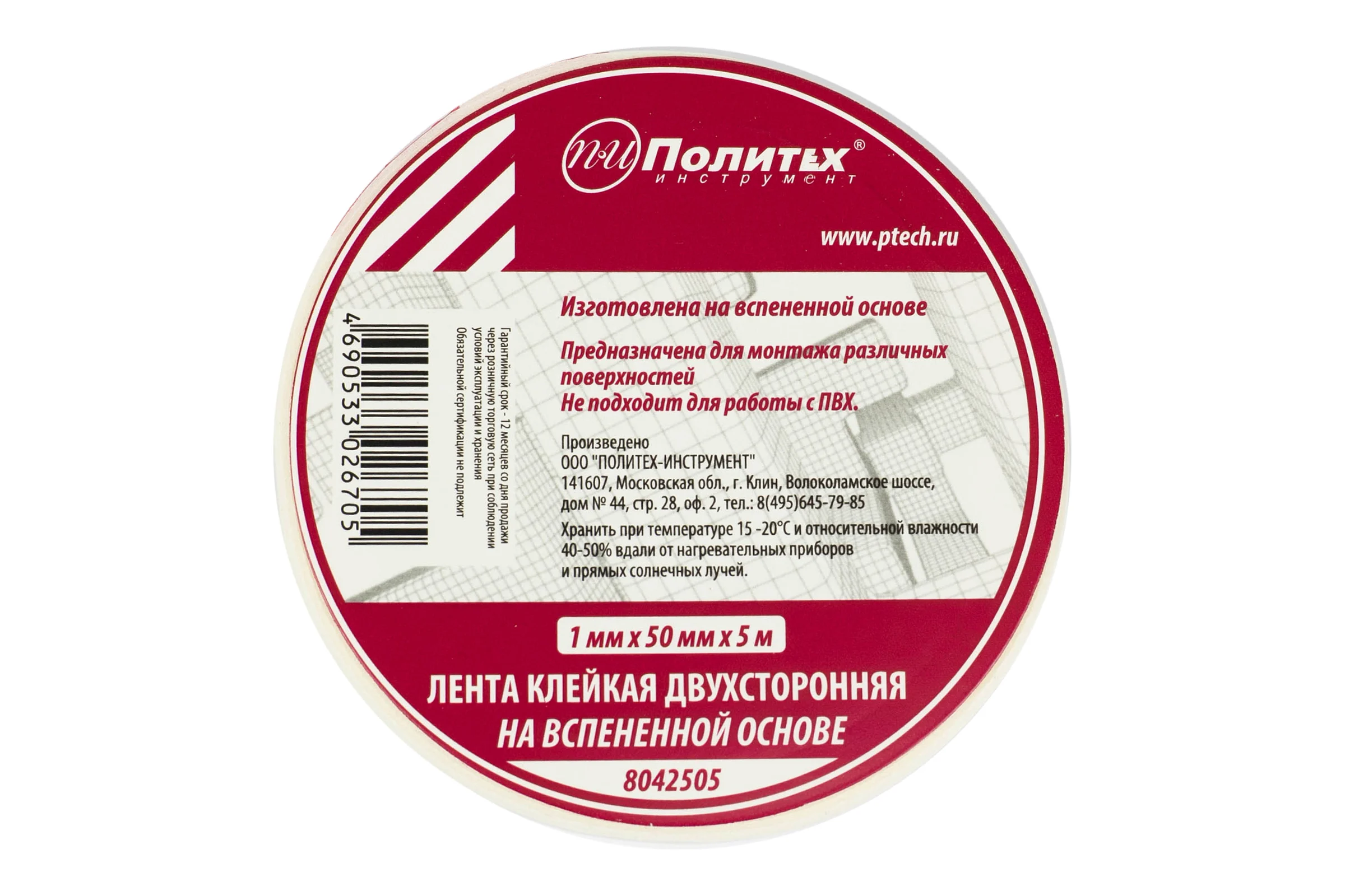 Лента клейкая двухсторонняя Политех на вспененной основе 50 мм, 5 м 8042505