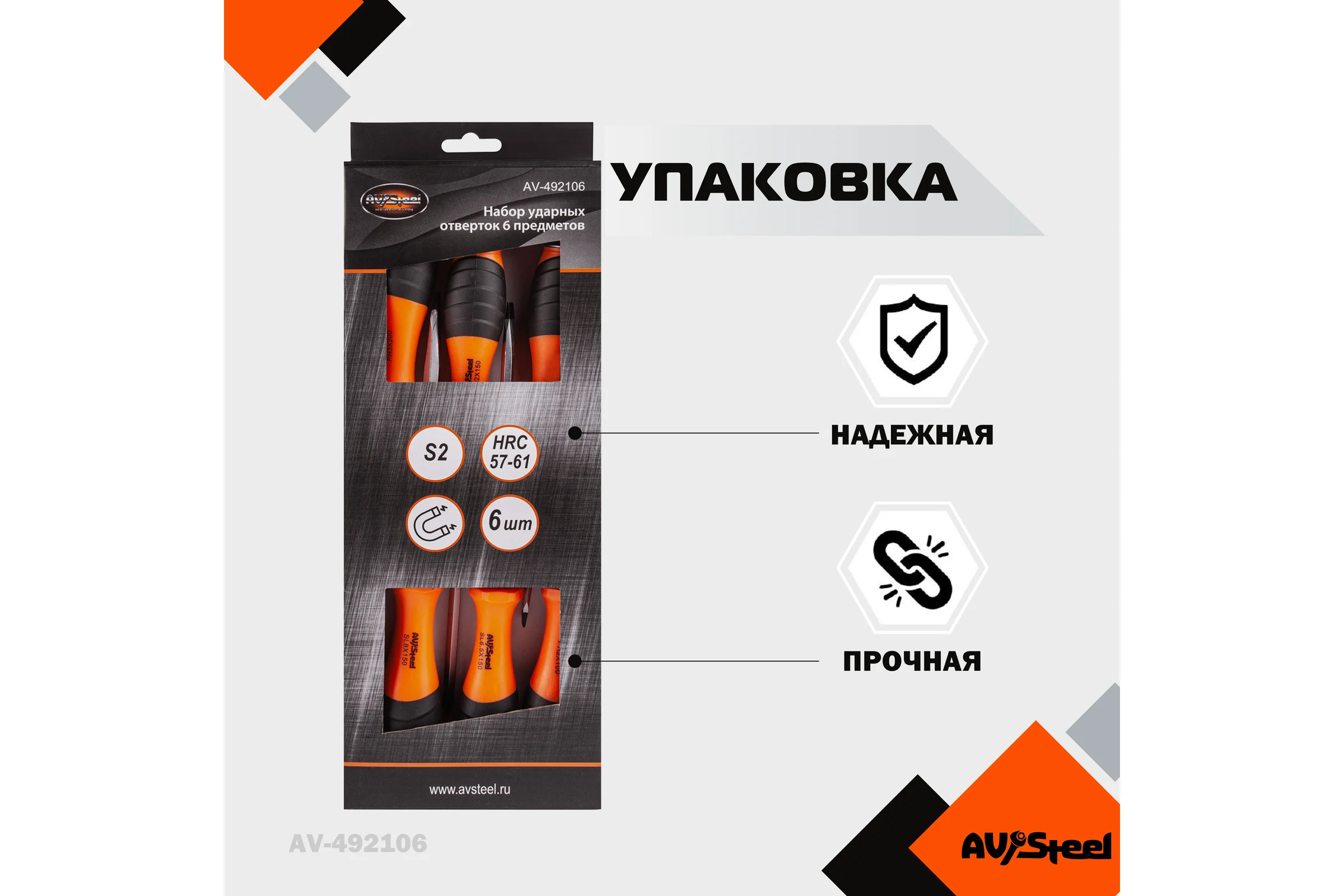 Набор отверток ударных 6 предметов AV Steel AV-492106