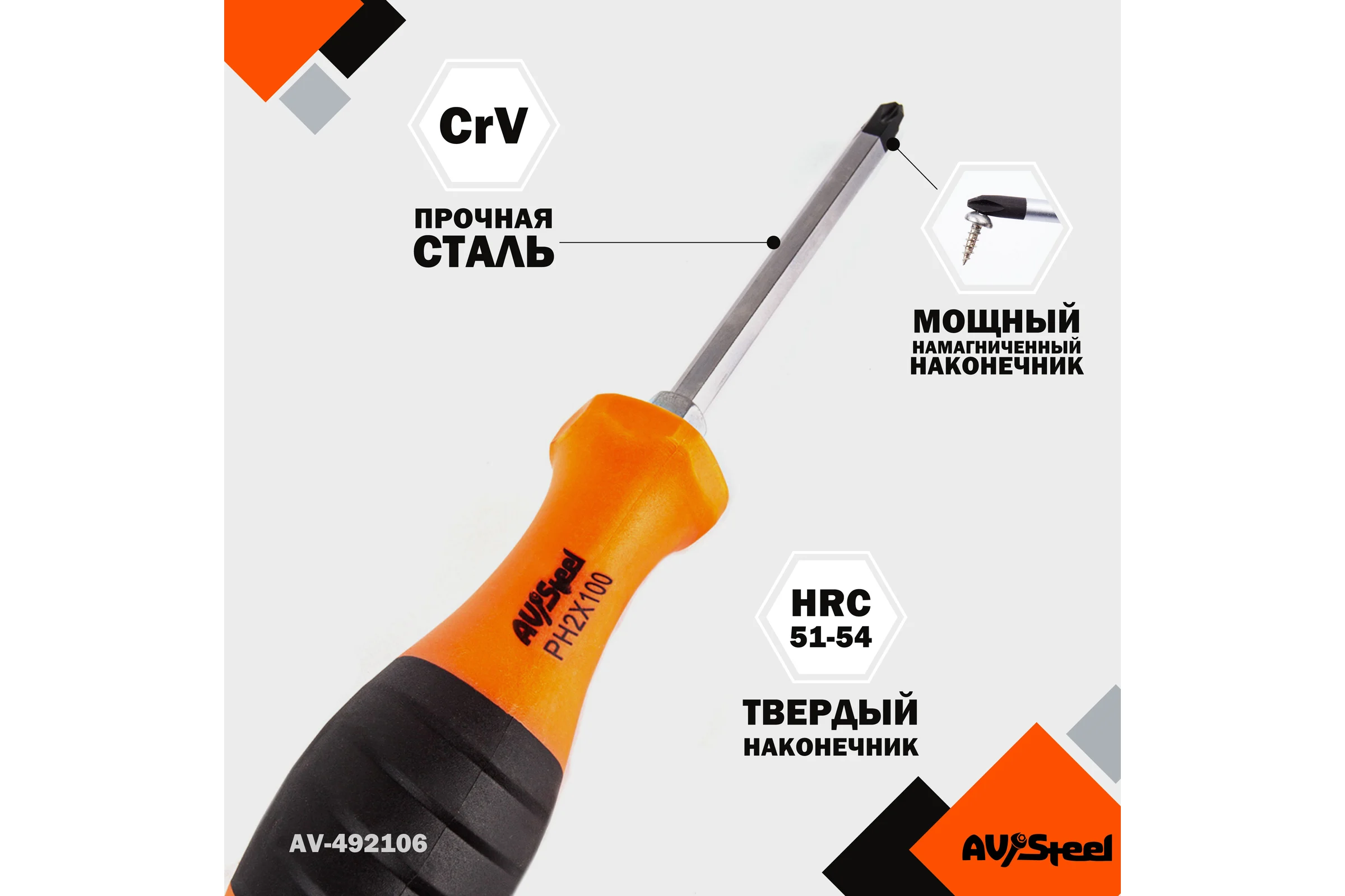 Набор отверток ударных 6 предметов AV Steel AV-492106