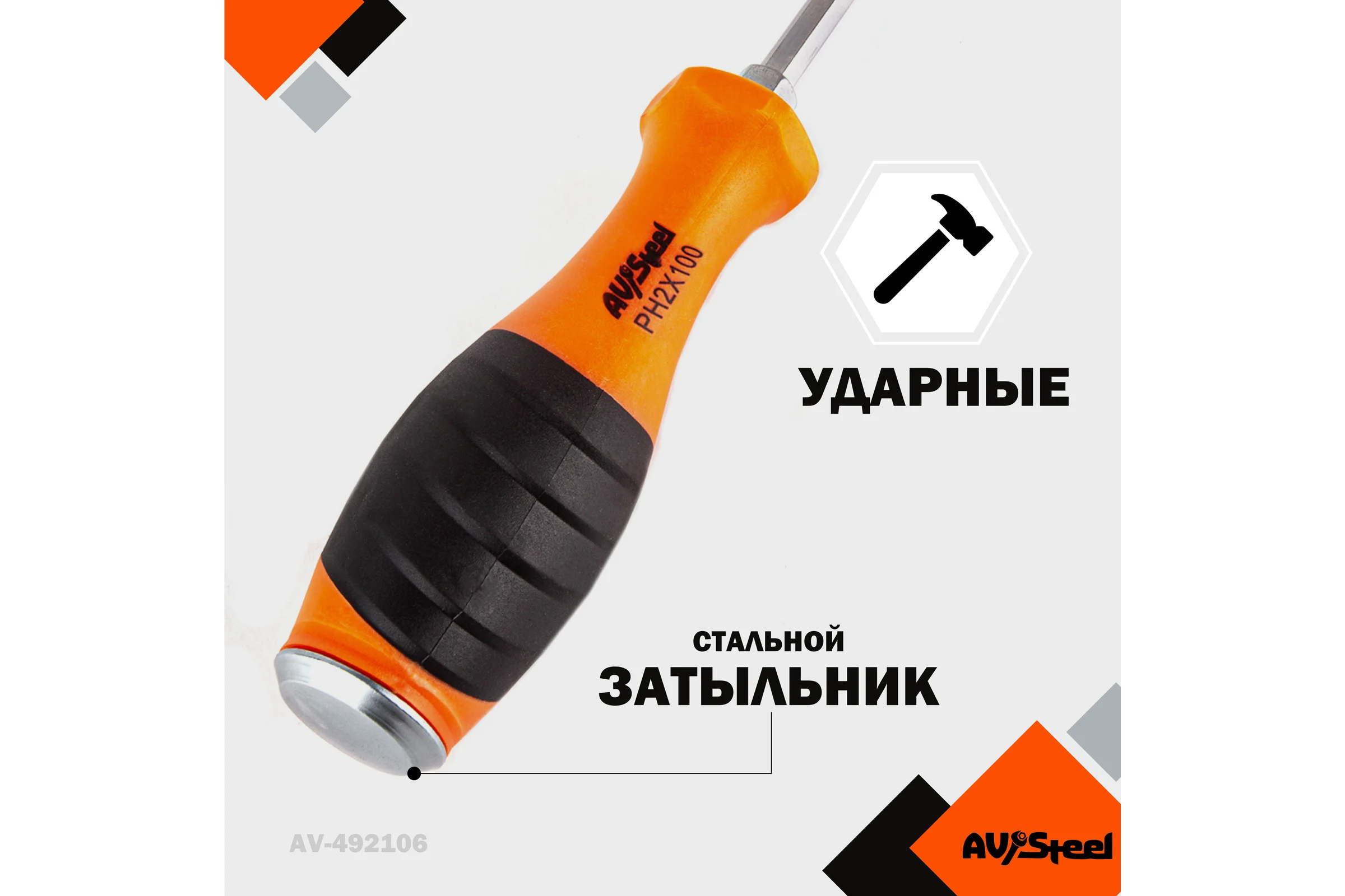Набор отверток ударных 6 предметов AV Steel AV-492106