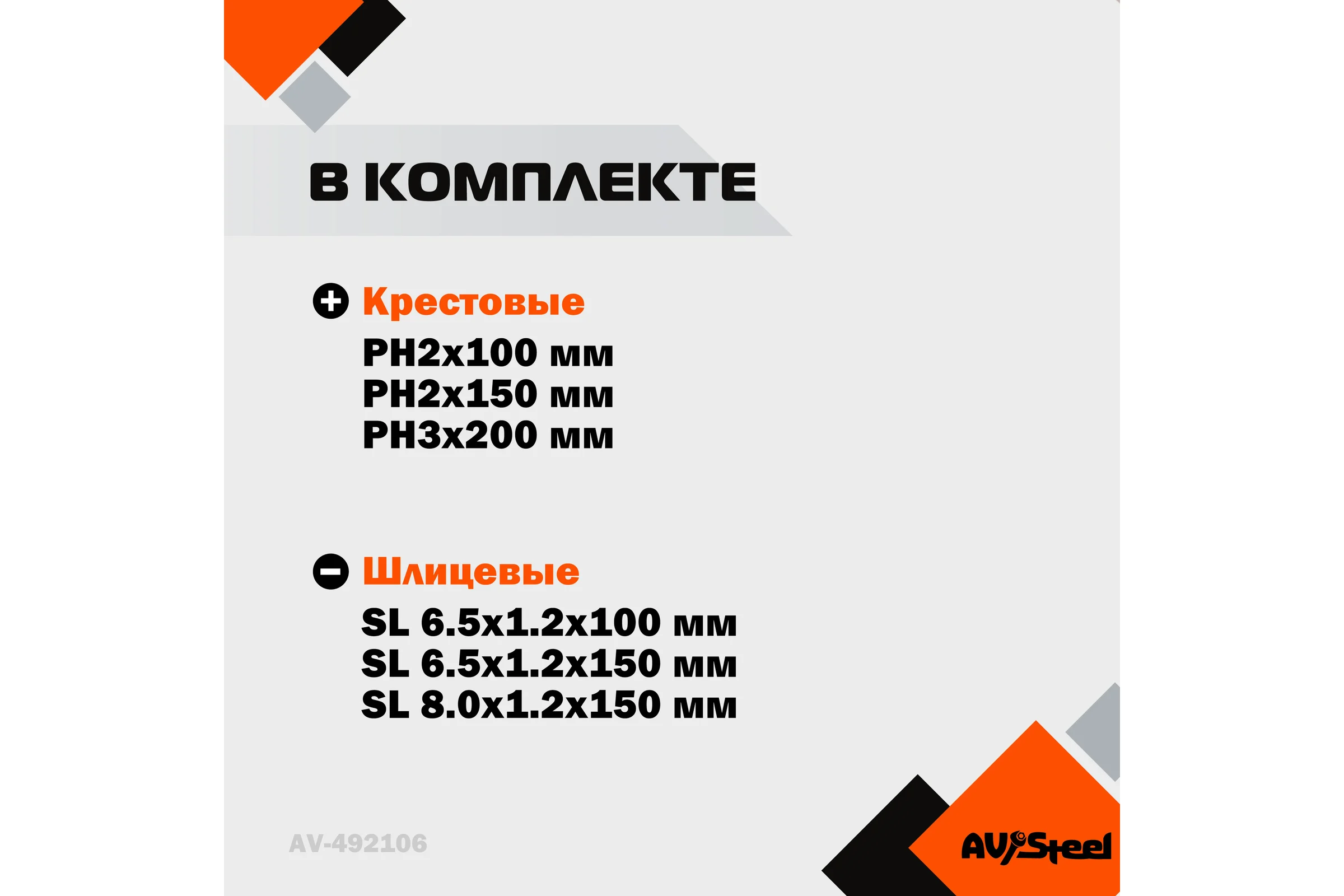 Набор отверток ударных 6 предметов AV Steel AV-492106