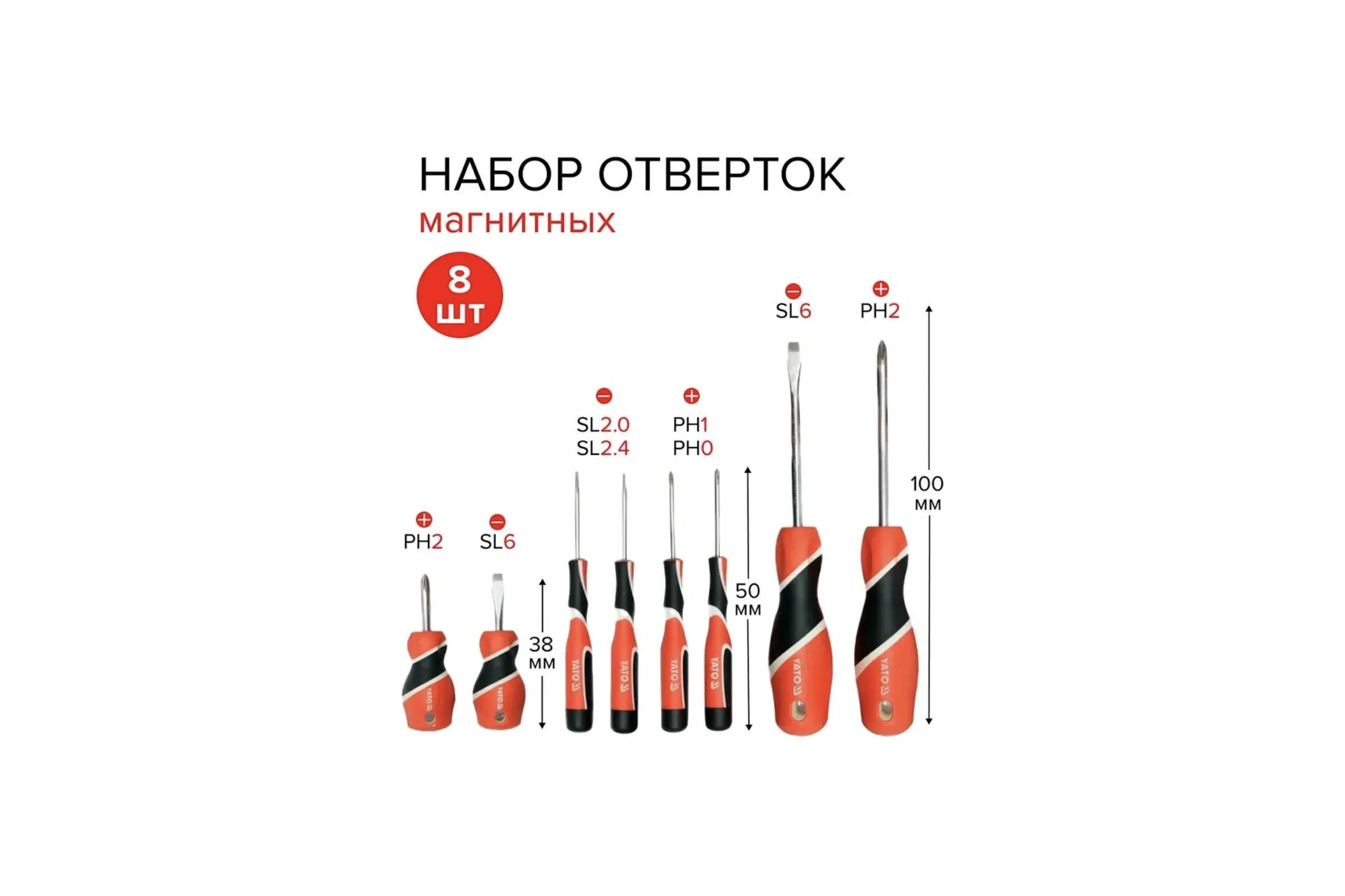 Набор отверток YATO 8 предметов YT-25980